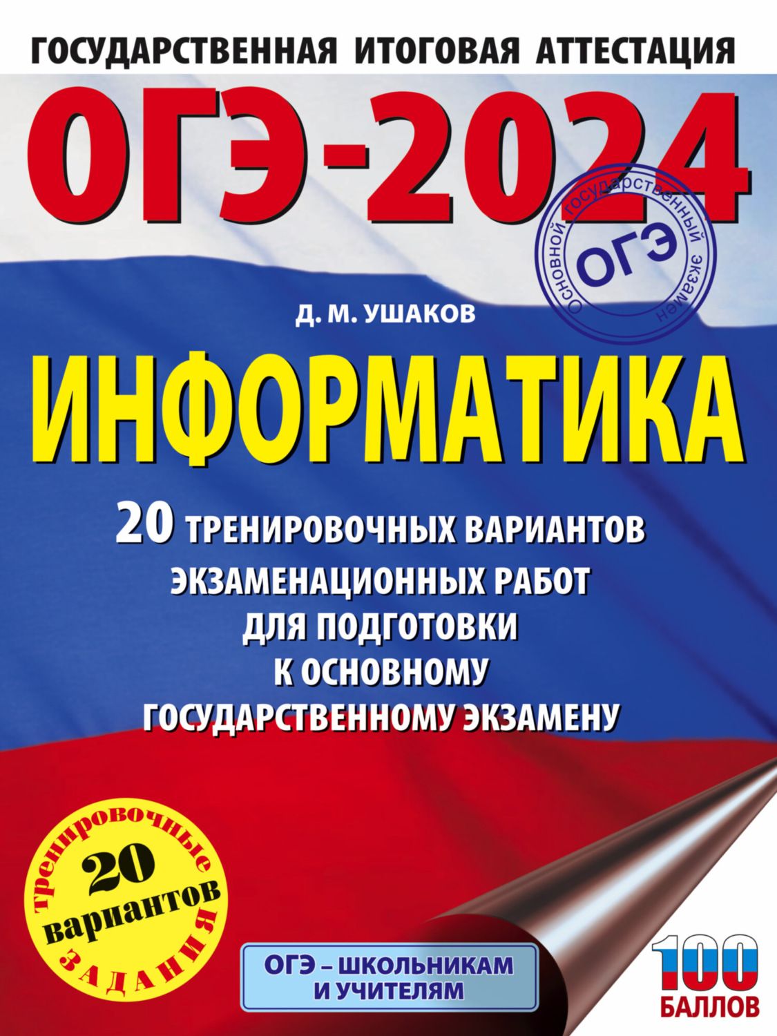 Подготовка к огэ политика презентация