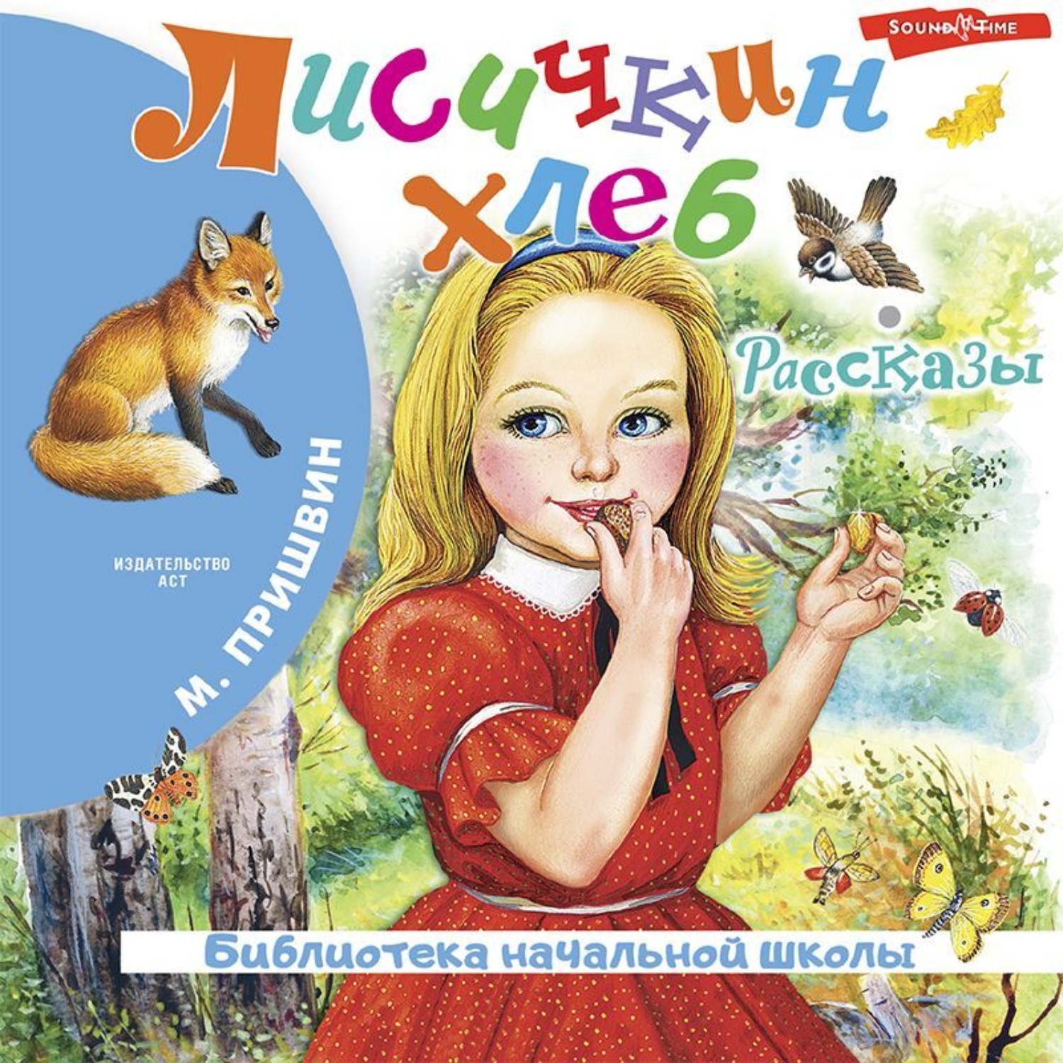 Лисичкин хлеб план