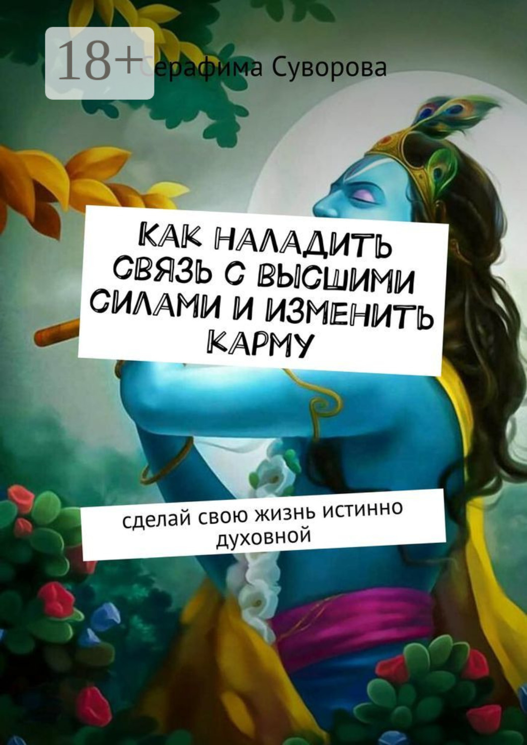 Купить Книгу Отец Духовный Серафим