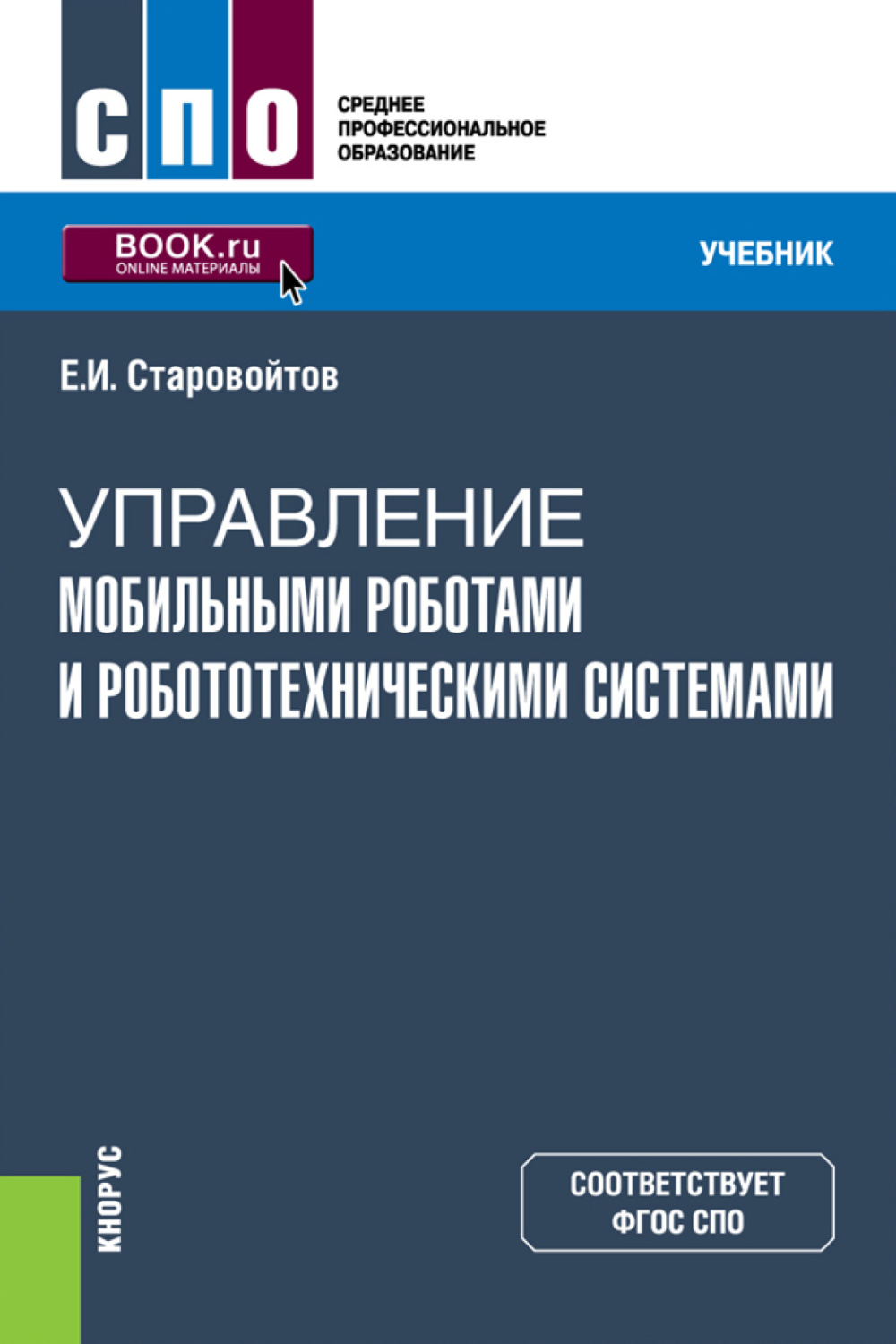 Фунтов в н основы управления проектами в компании учебное пособие