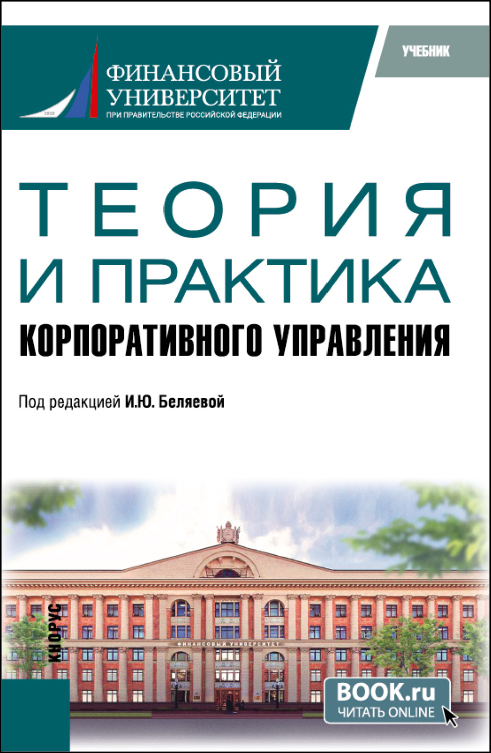 Проекты и управление проектами в современной компании учебное пособие