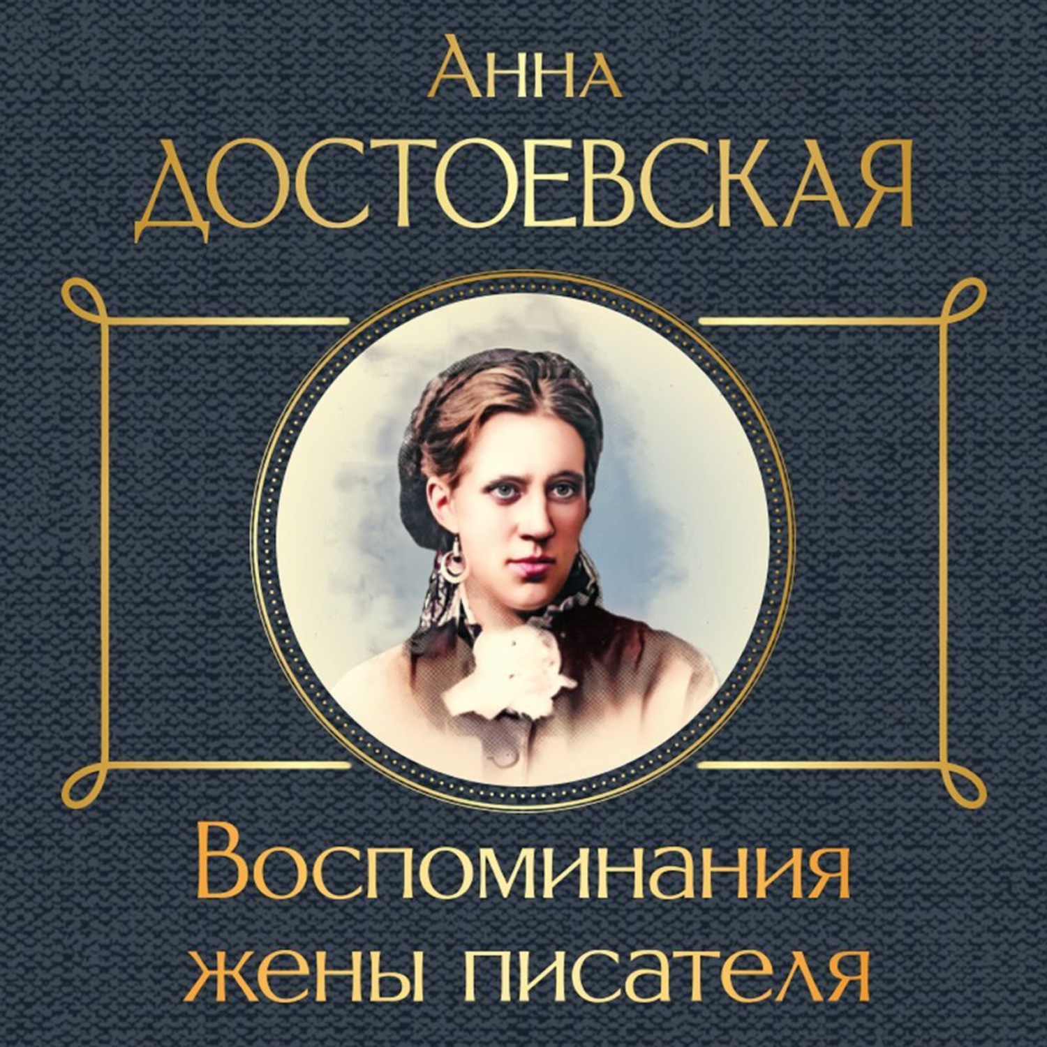 Достоевская Воспоминания Книга Купить