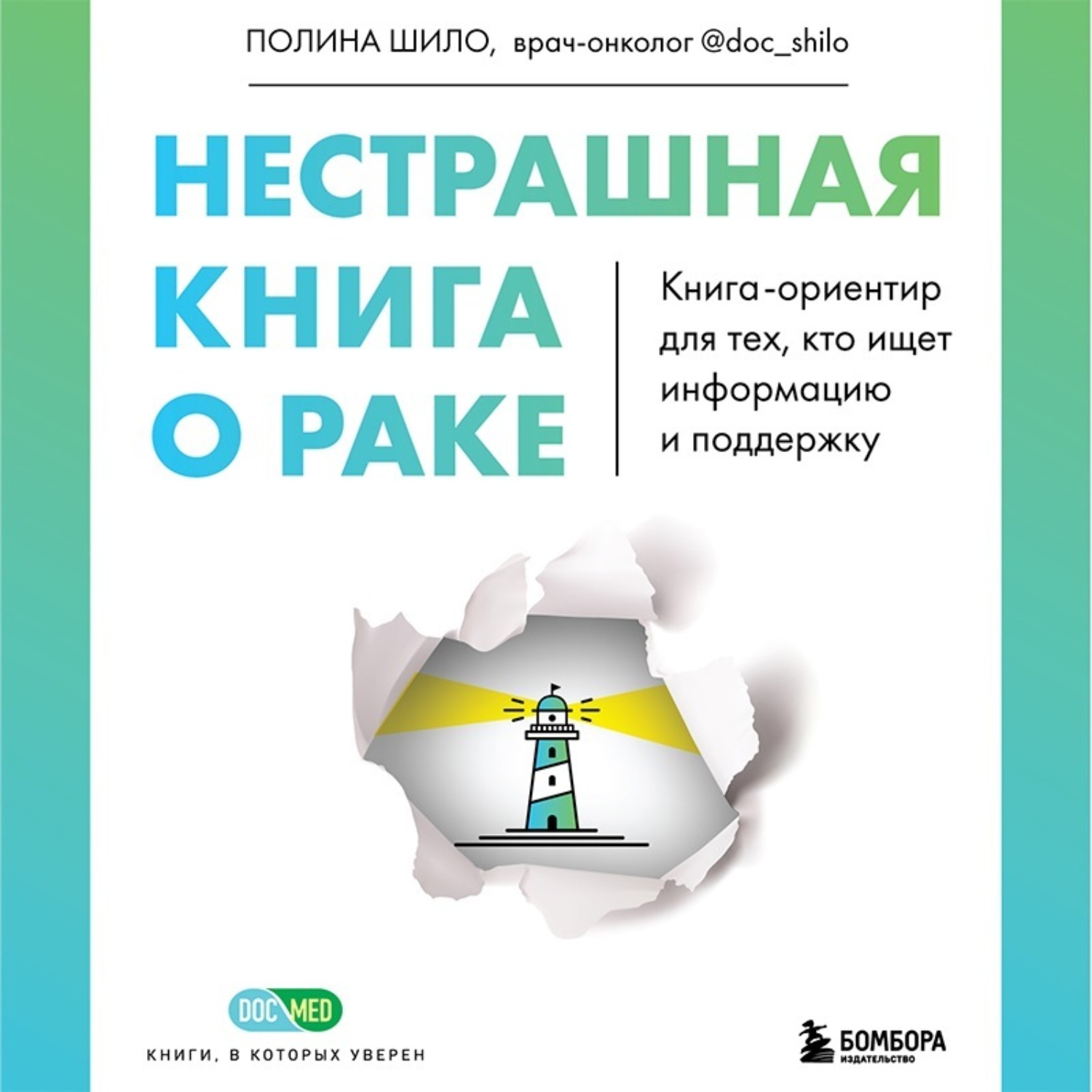 Книга рак