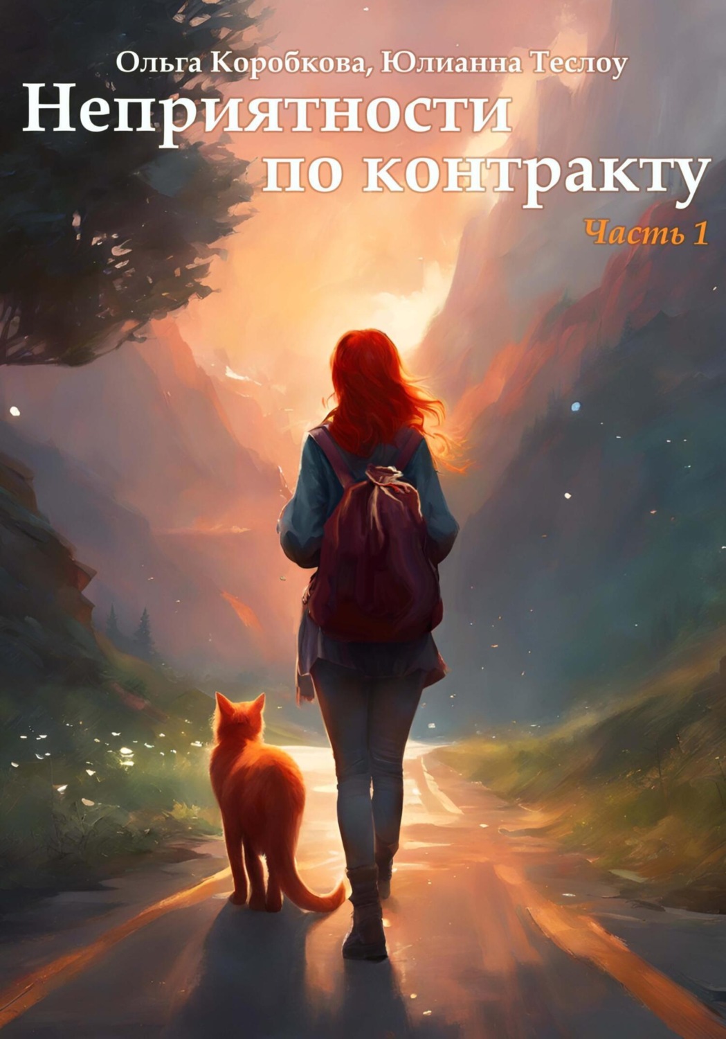 договор книга фанфик фото 6