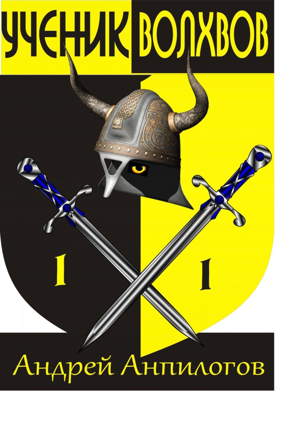 Песнь о вещем олеге олег и кудесник. Книга кудесник 1993. "грамота родомысла". Волхвы славян. Кудесник читать.