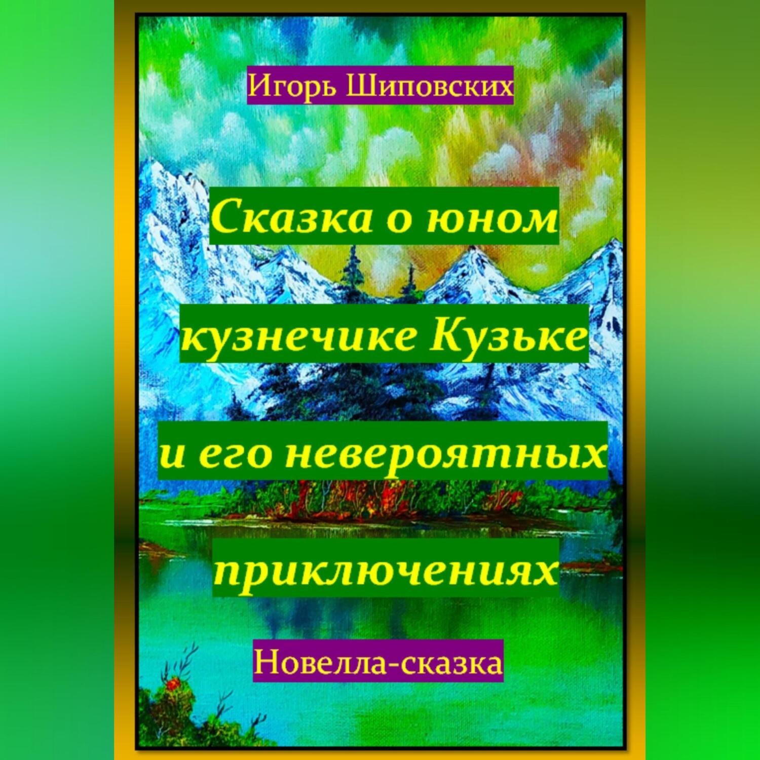 книга прокофьева приключения желтого чемоданчика. распе приключения мюнхаузена. елена сухова волшебное королевство принцесса и чудовища. детские книги приключения. приключения солнечных зайчиков книга.
