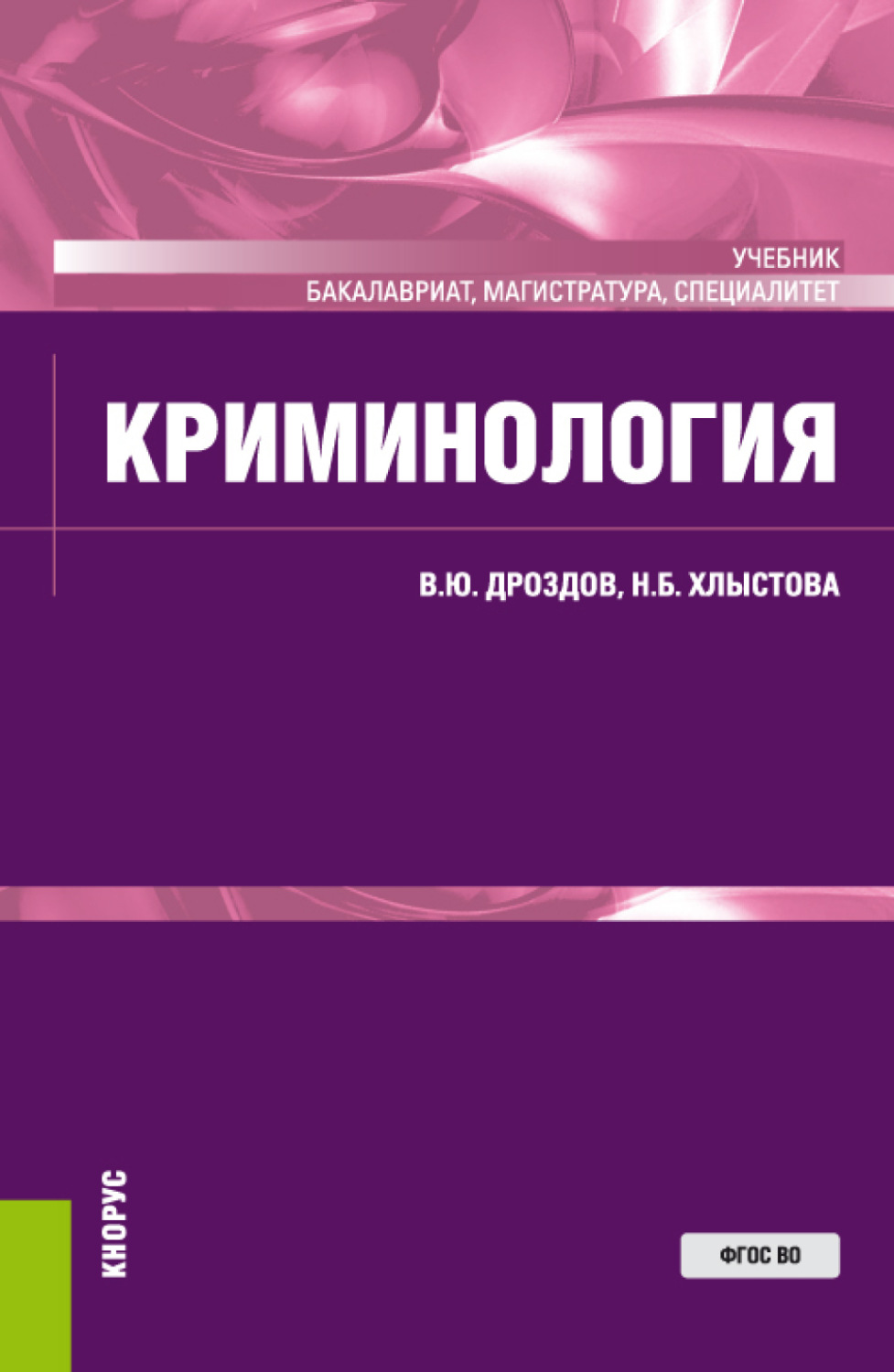 Термин спо