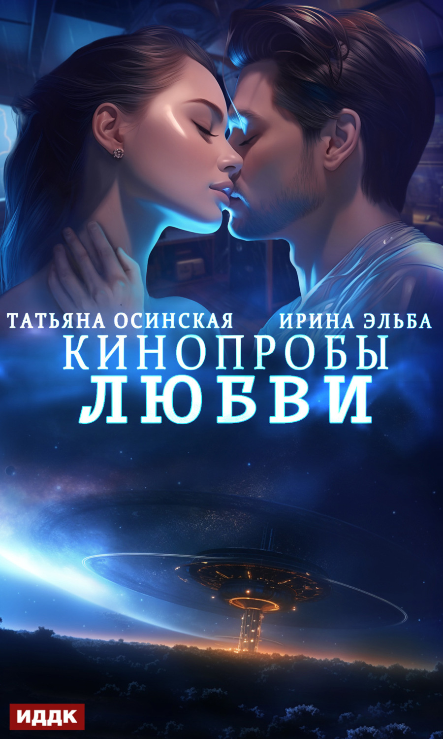 Книга верность любви