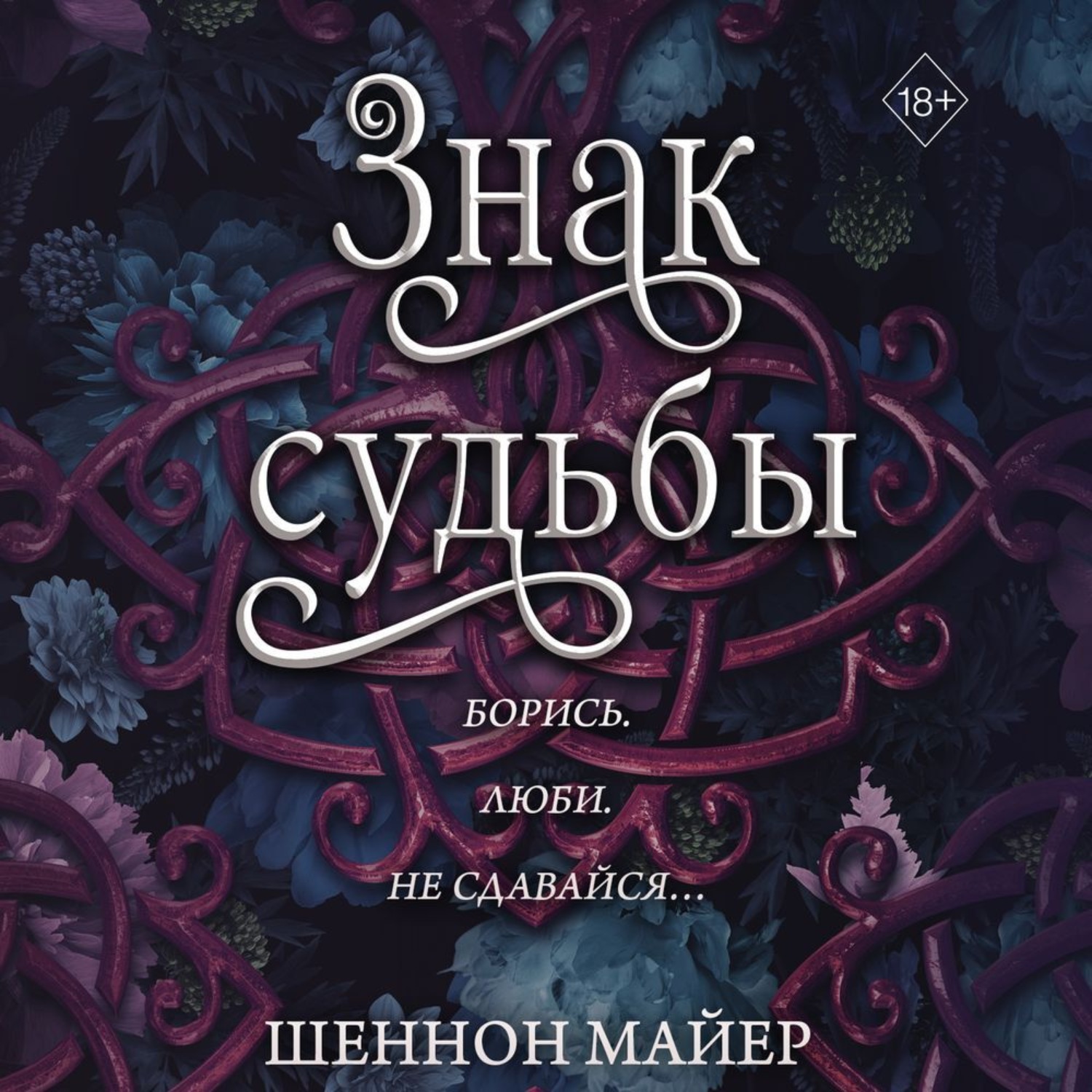 Купить Книгу Знаки Судьбы