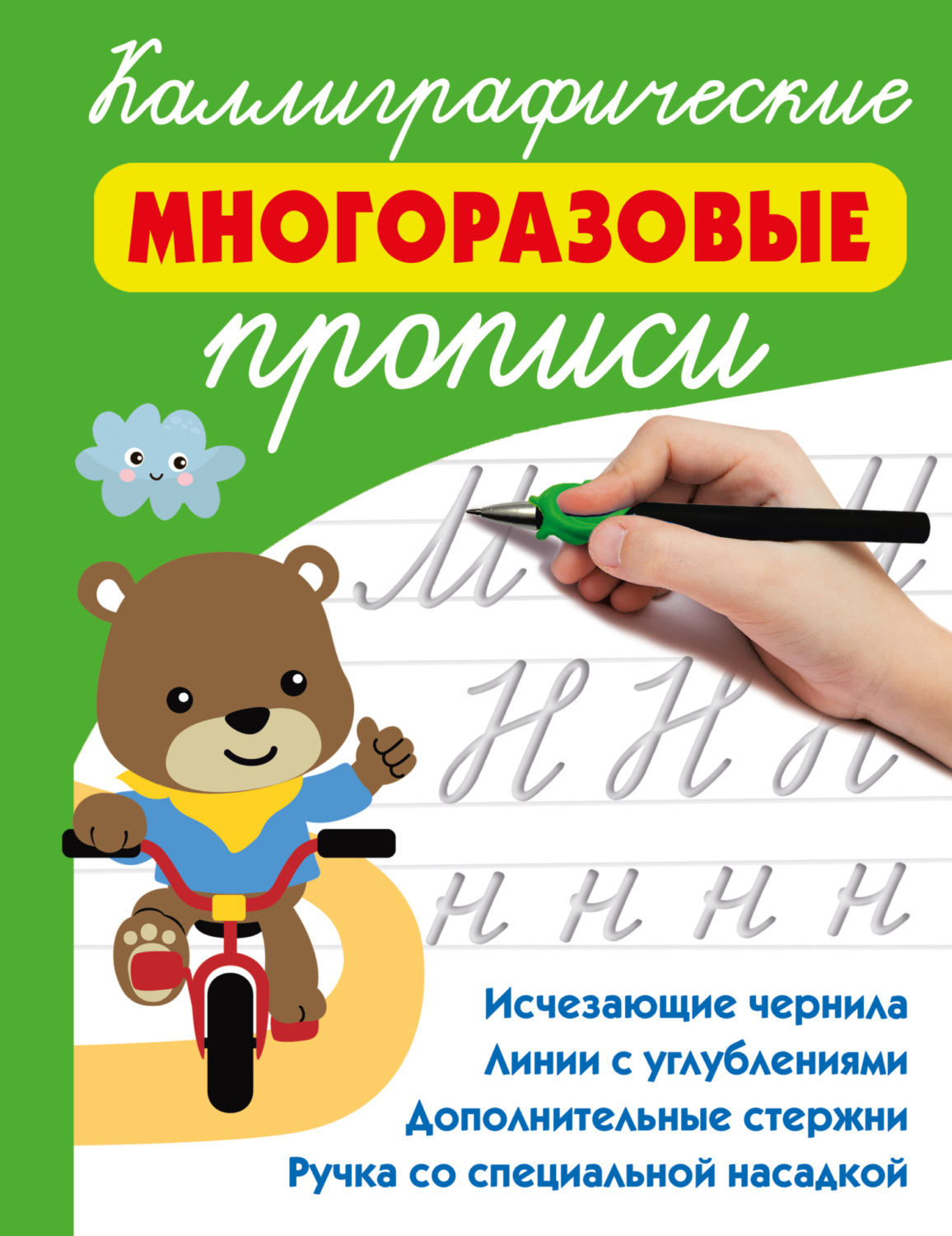 В. Г. Дмитриева, книга Каллиграфические многоразовые прописи – скачать ...