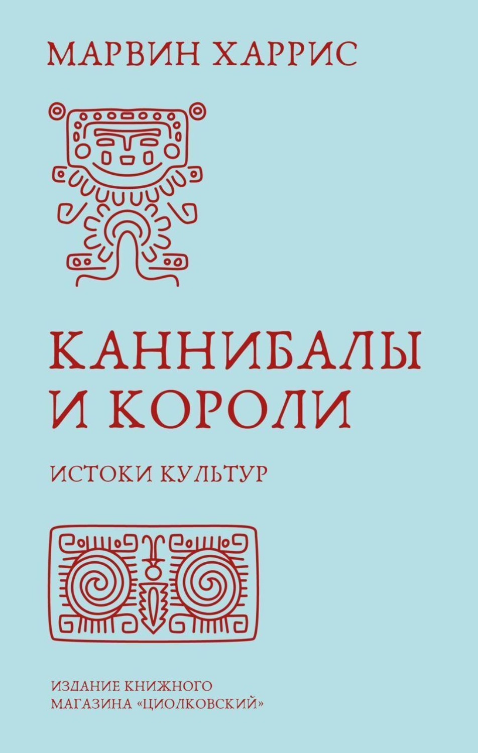 Книги про каннибализм