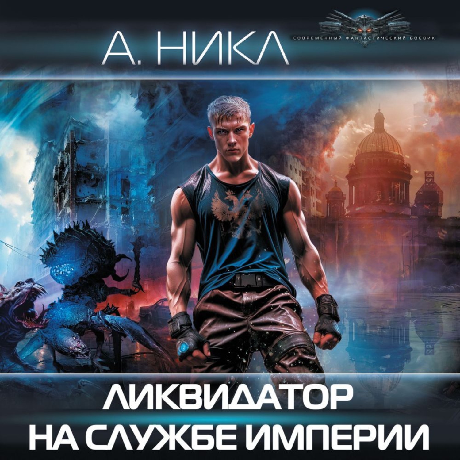 Никл ликвидатор на службе империи слушать. Никл ликвидатор на службе империи слушать. Никл ликвидатор на службе империи слушать. Никл ликвидатор на службе империи слушать. Никл ликвидатор на службе империи слушать.