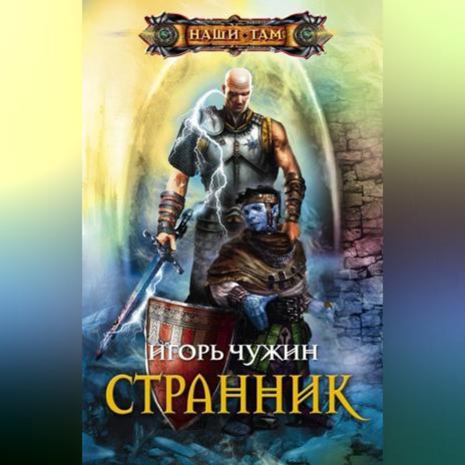 Джек лондон звездный странник. Аудиокнига странник. Аудиокнига странник 3. Странник книга. Странник 3.