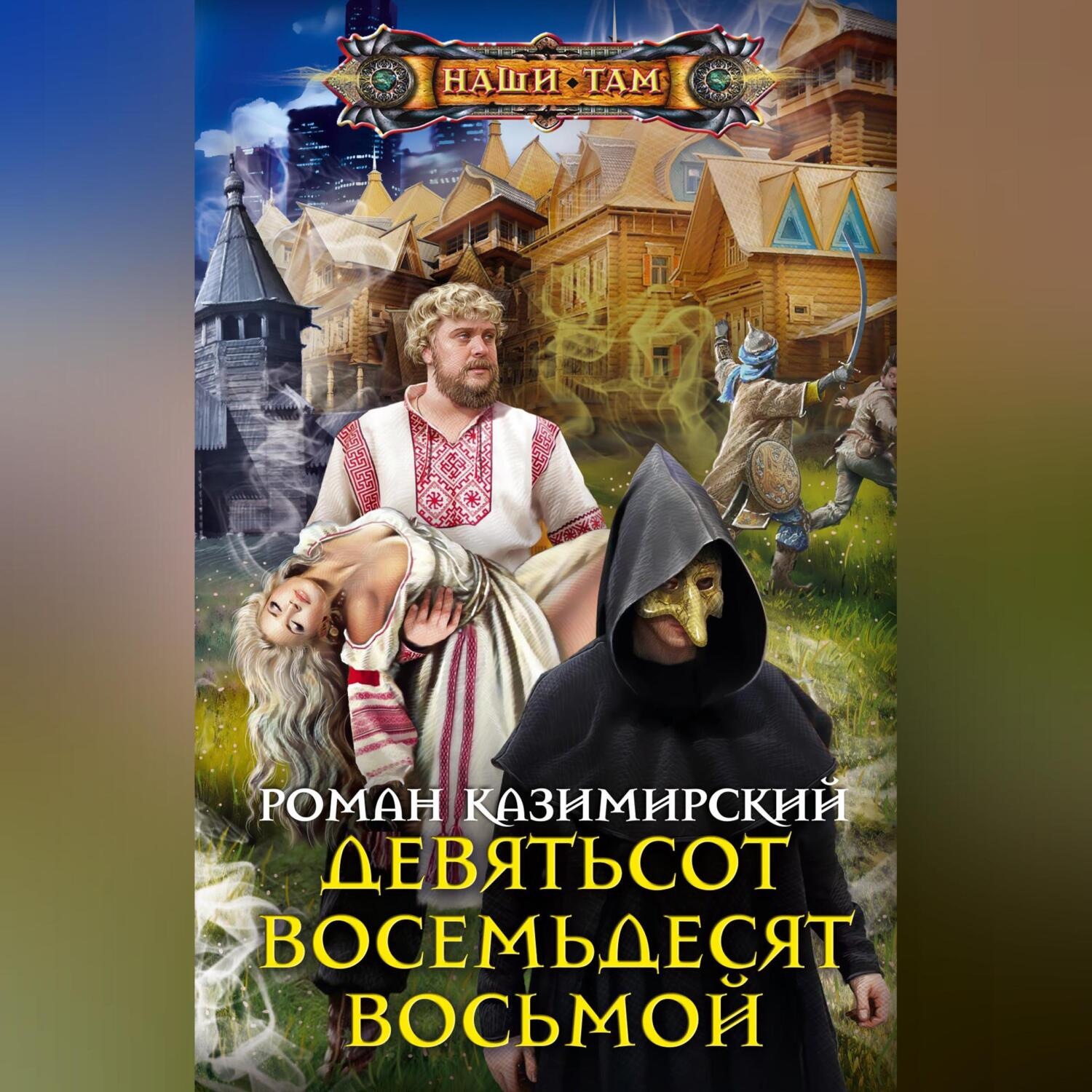 Восемьдесят восьмом