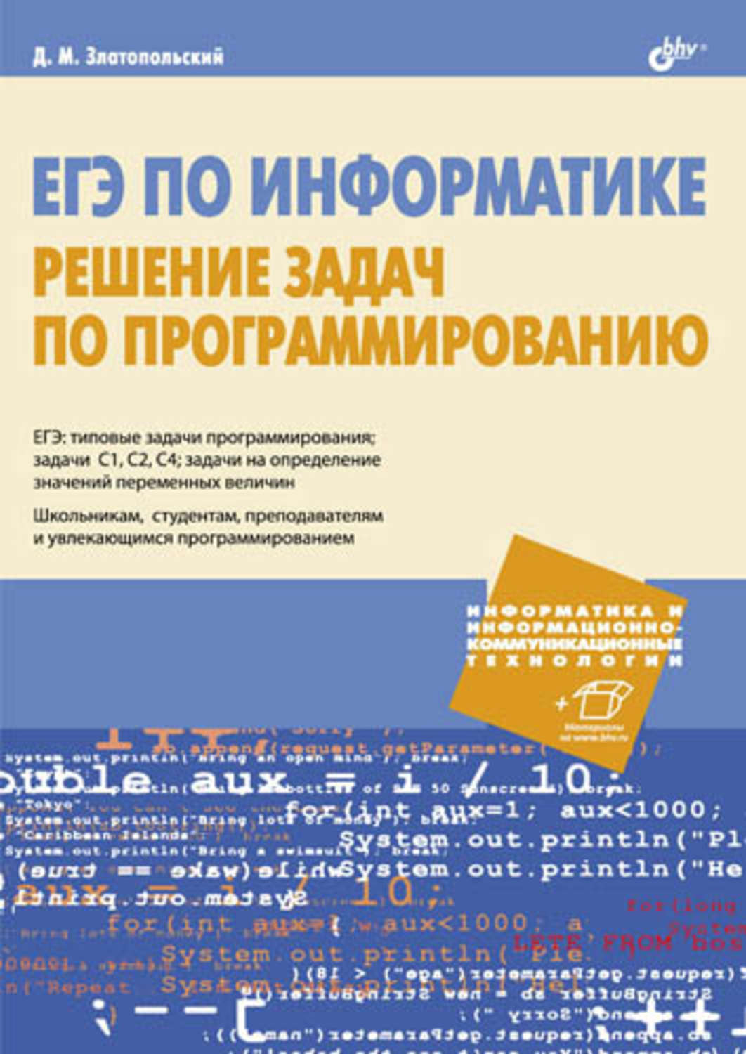 Подготовка к егэ по информатике. Златопольский задачи по программированию. Программирование ЕГЭ. Информатика программирование. Решение задач ЕГЭ по программированию.