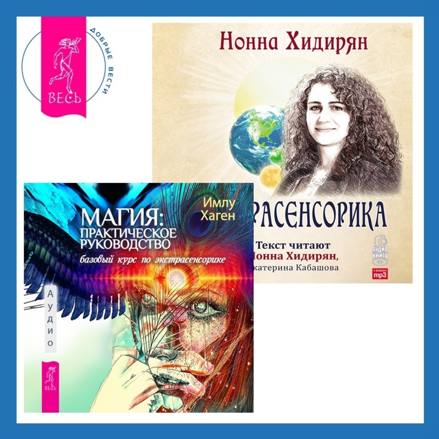 Нонна Хидирян, Магия: практическое руководство. Базовый курс по ...