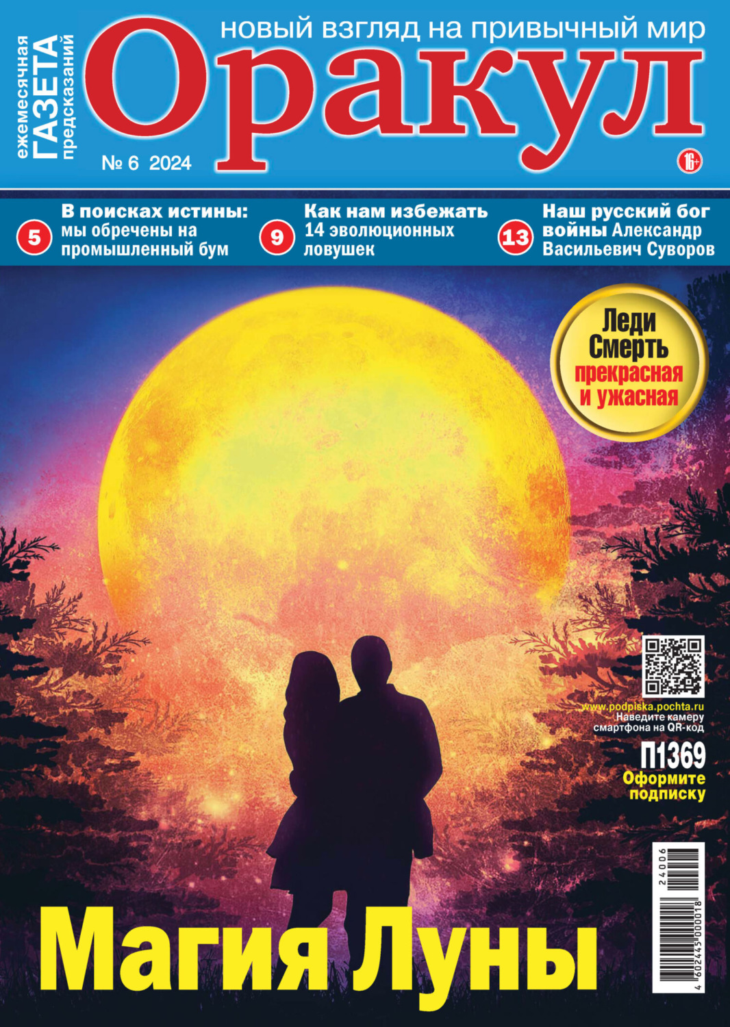 , книга Оракул №06/2024 – скачать в pdf – Альдебаран, серия Газета ...