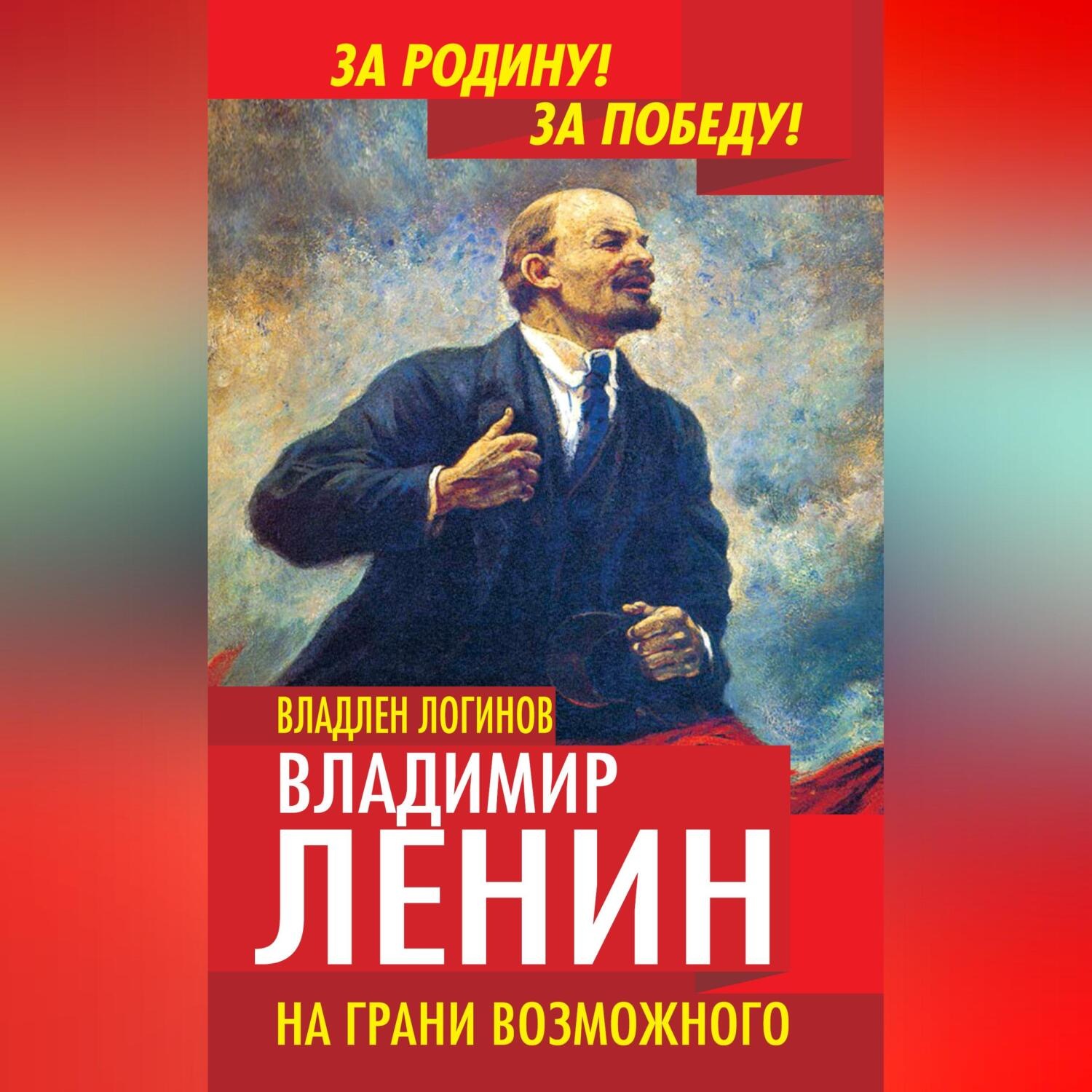 На грани <b>возможного</b>&quot;, <b>автора</b> Владлена Логинова бесплатно в mp3 (МП3) и...