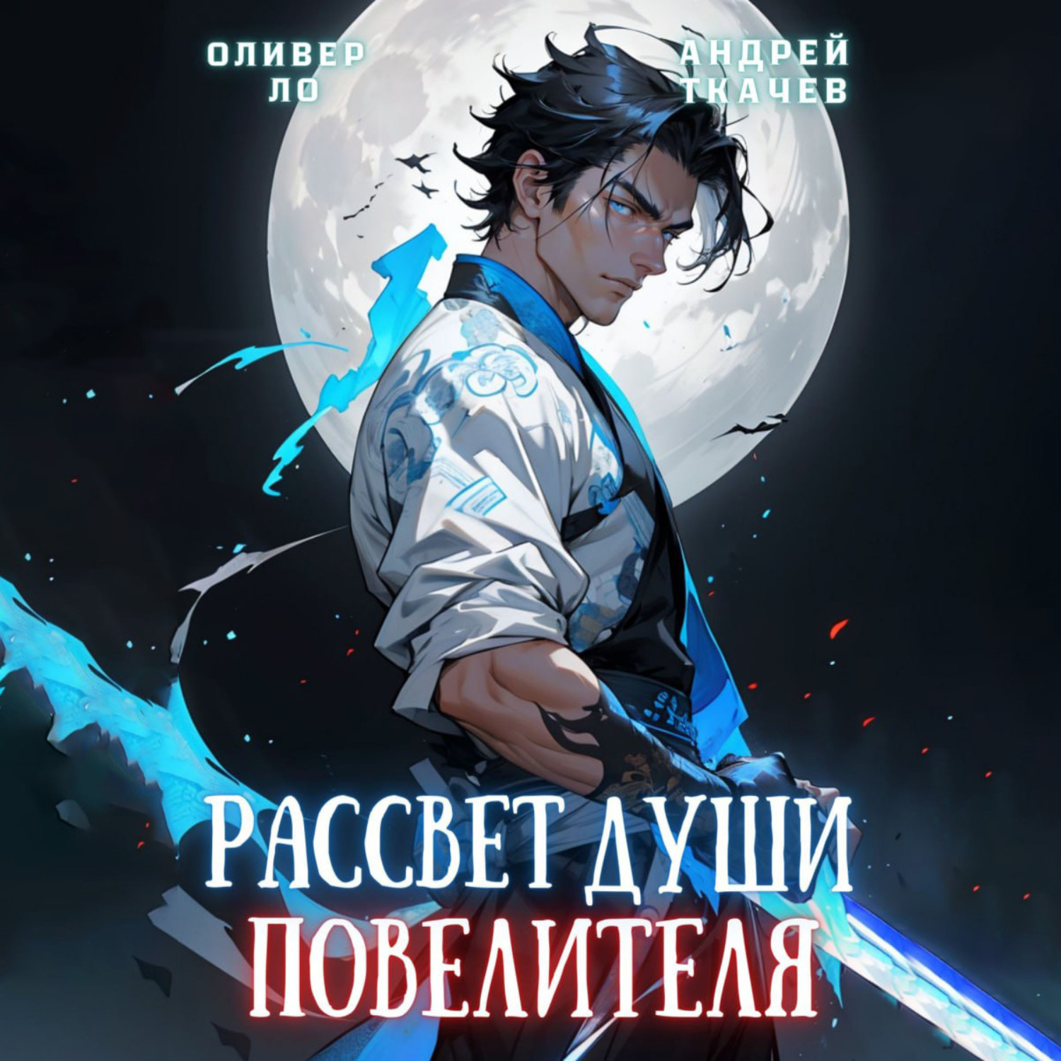 Оливер ло рассвет души повелителя том 2. Genos dual core. Genos fanart. Оливер ло рассвет души повелителя том 2. Ike nijisanji.