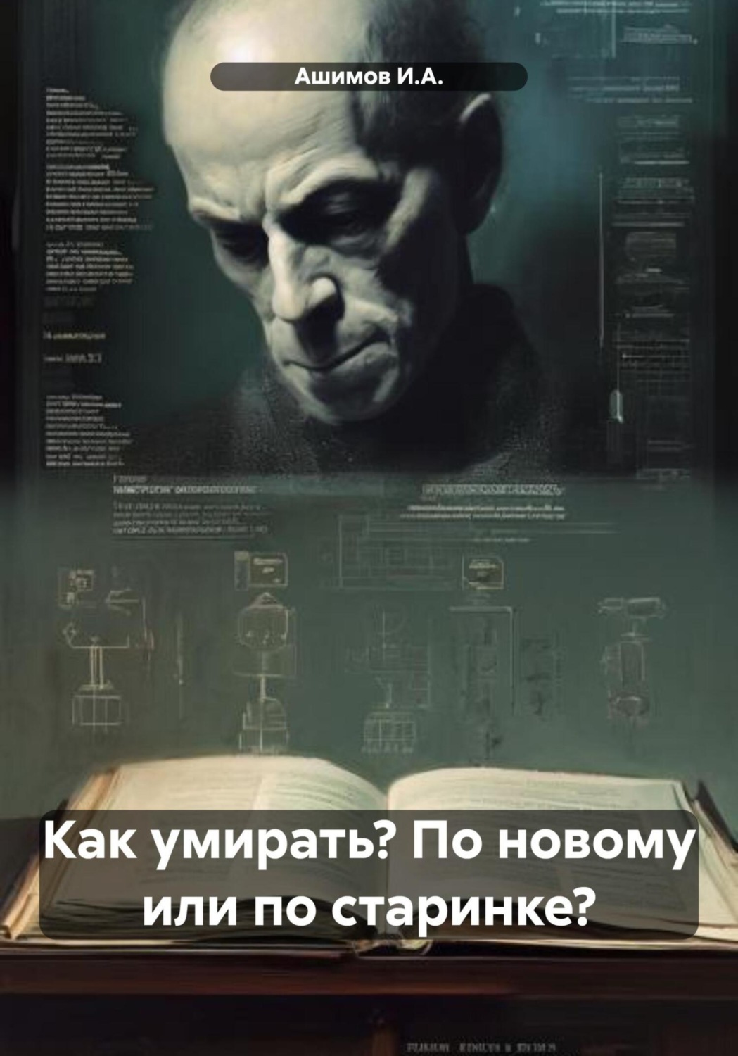 И где мне его. И где мне его
