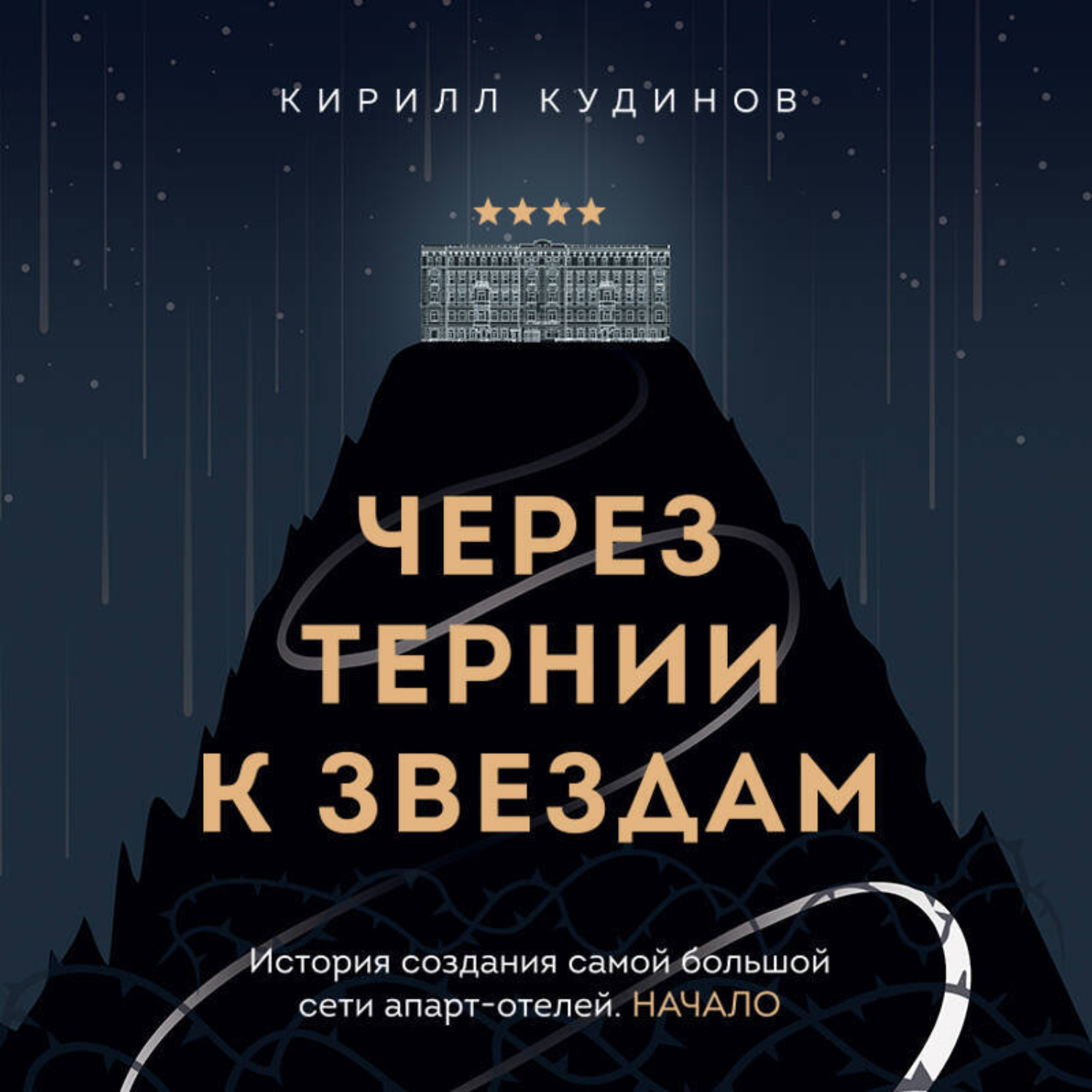 В электронной библиотеке Альдебаран можно скачать аудиокнигу &quot;<b>Через</b> <b>те...</b>