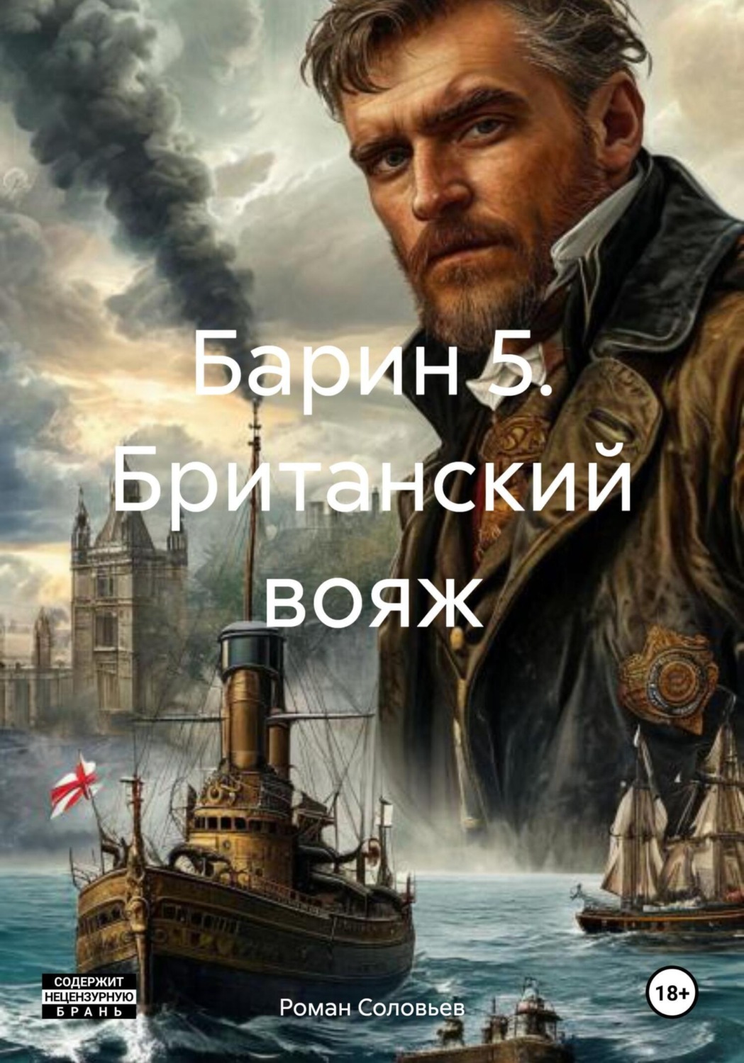 Читать книгу барин. Читать книгу барин