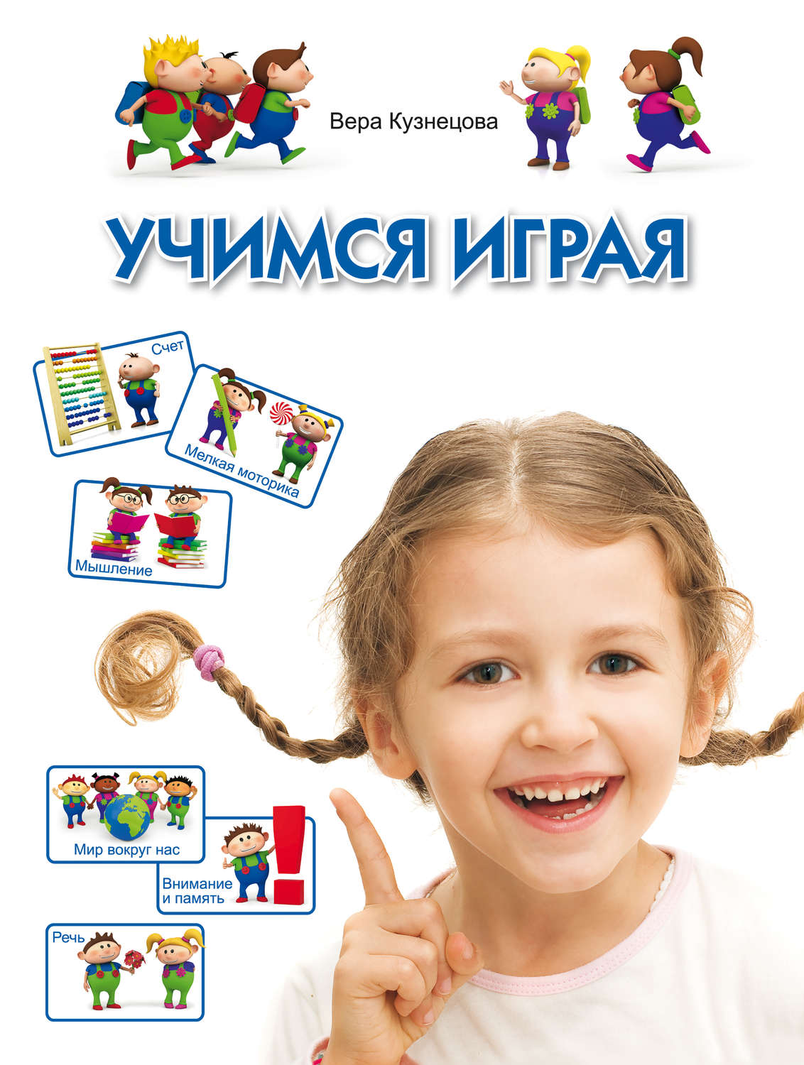 Картинка учимся играя для детей