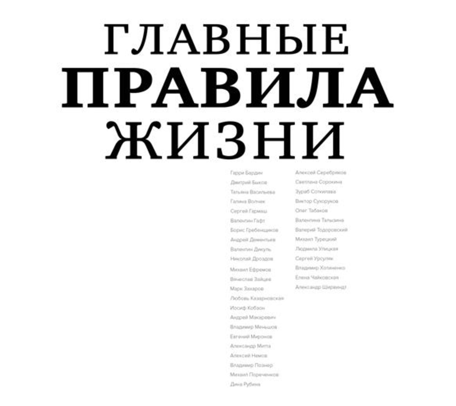 Правила жизни. Важные правила жизни. Основные правила жизни. Основное правила жизни.