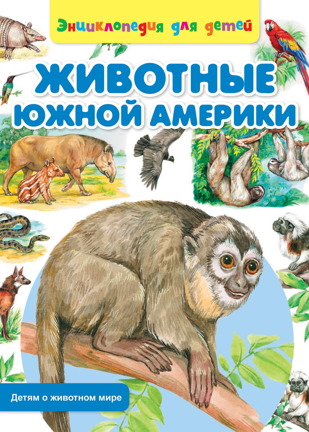 Книги о животных для детей картинки