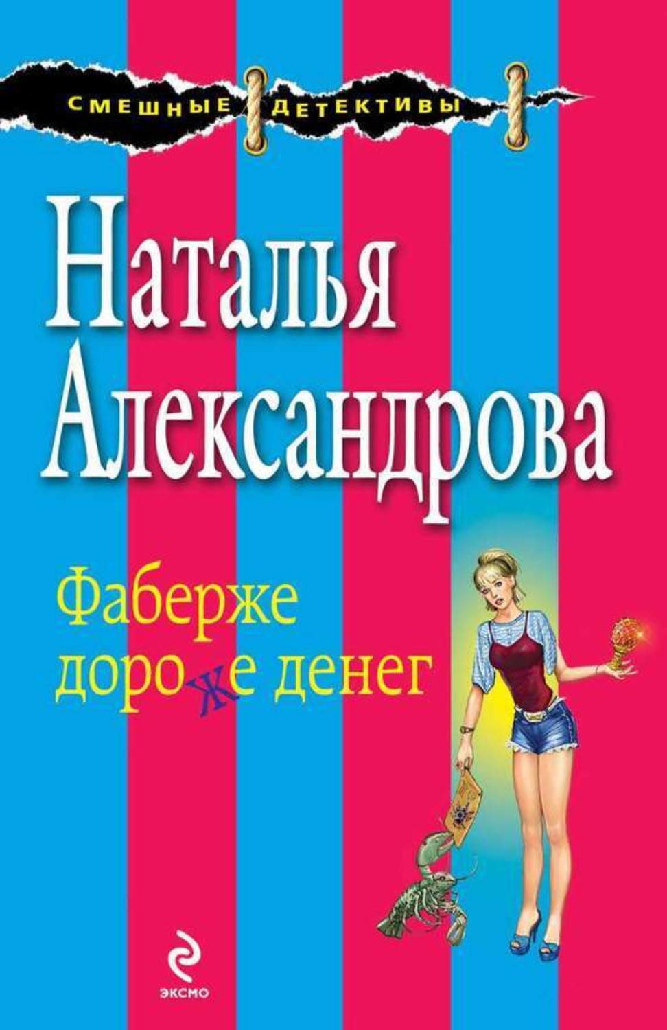 Книги натальи александровой. Наталья Александрова книги. Александрова Наталья Николаевна. Наталья Александрова книги по порядку. Наталья Александрова. Игра случая.