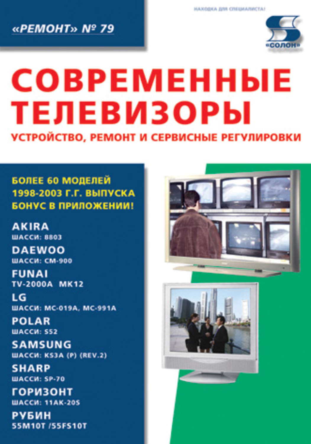 Внутренности жк монитор. Конструкция телевизора samsung. Устройство современных телевизоров. Конструкция lcd матрицы монитора. Устройство современных телевизоров.