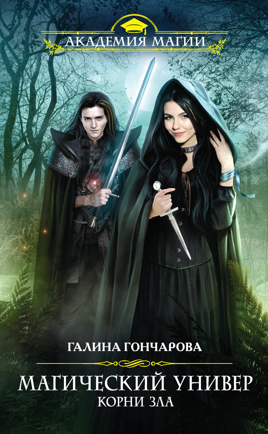 Галина корень