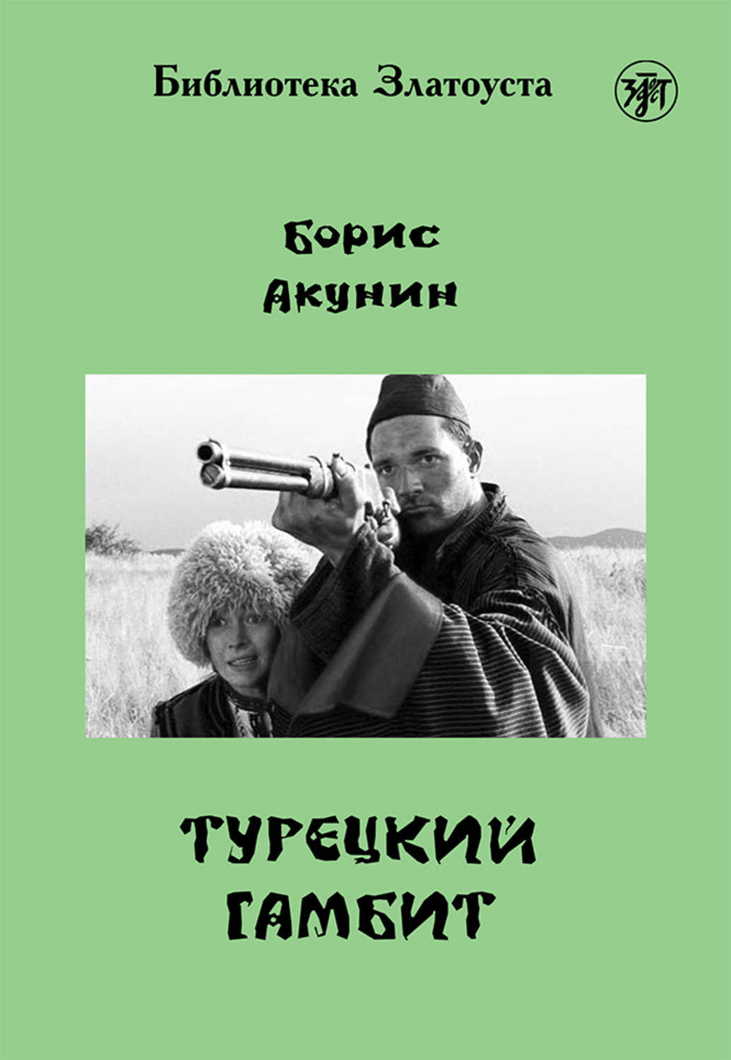 Цитаты из книги «Турецкий гамбит» Бориса Акунина – Литрес