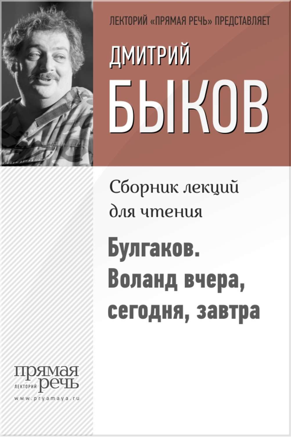 Образ и характеристика Воланда в романе Мастер и Маргарита Булгакова