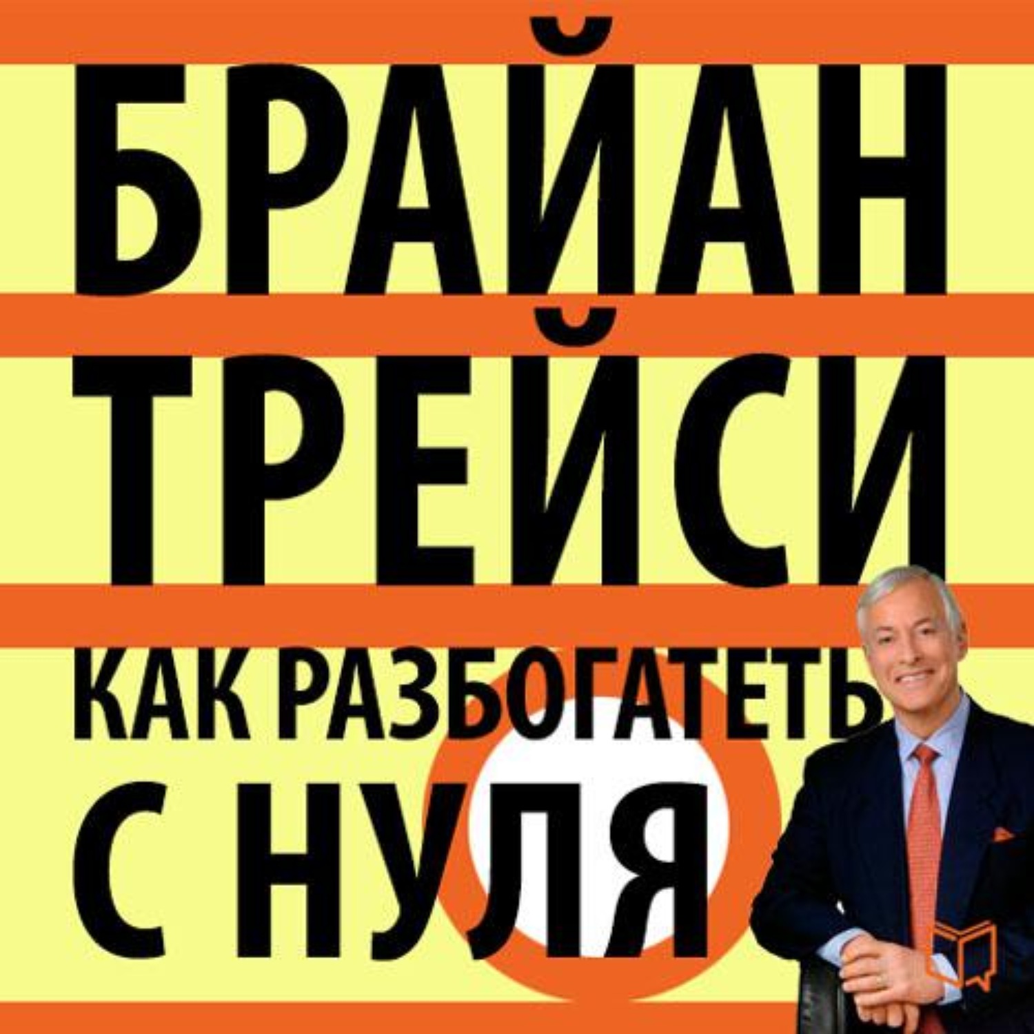 План как разбогатеть