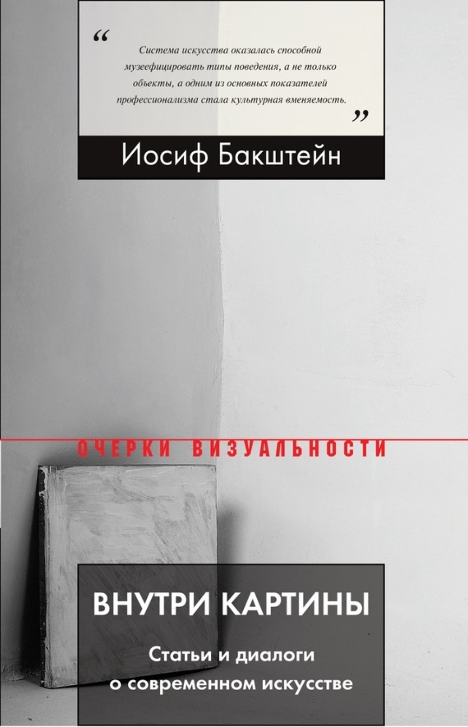 Внутри картины книга