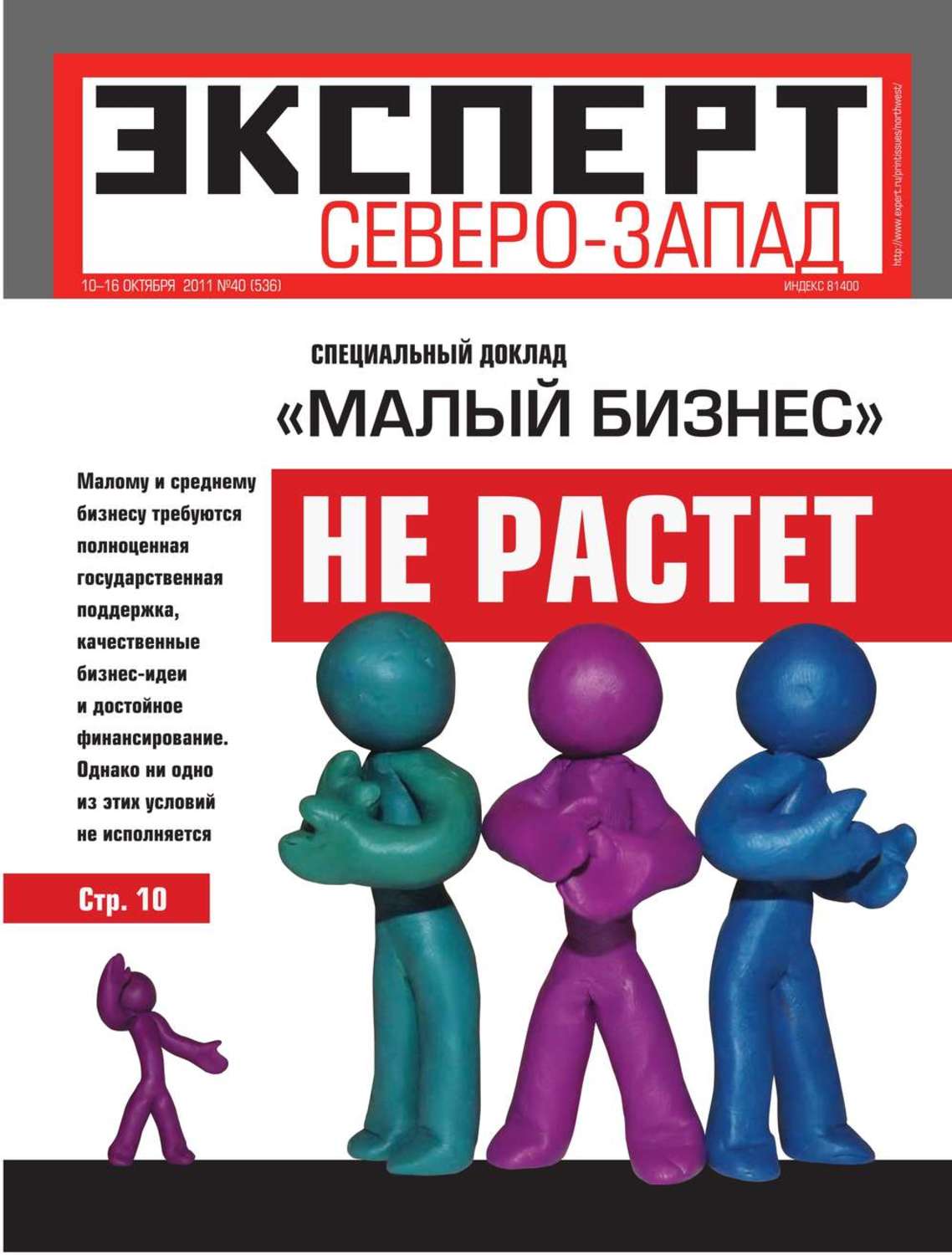 Редакция от 2011. Журнал эксперт Северо Запад 2011. Редколлегия журнала. Слово редакции в журнале. Эксперт Украина журнал.