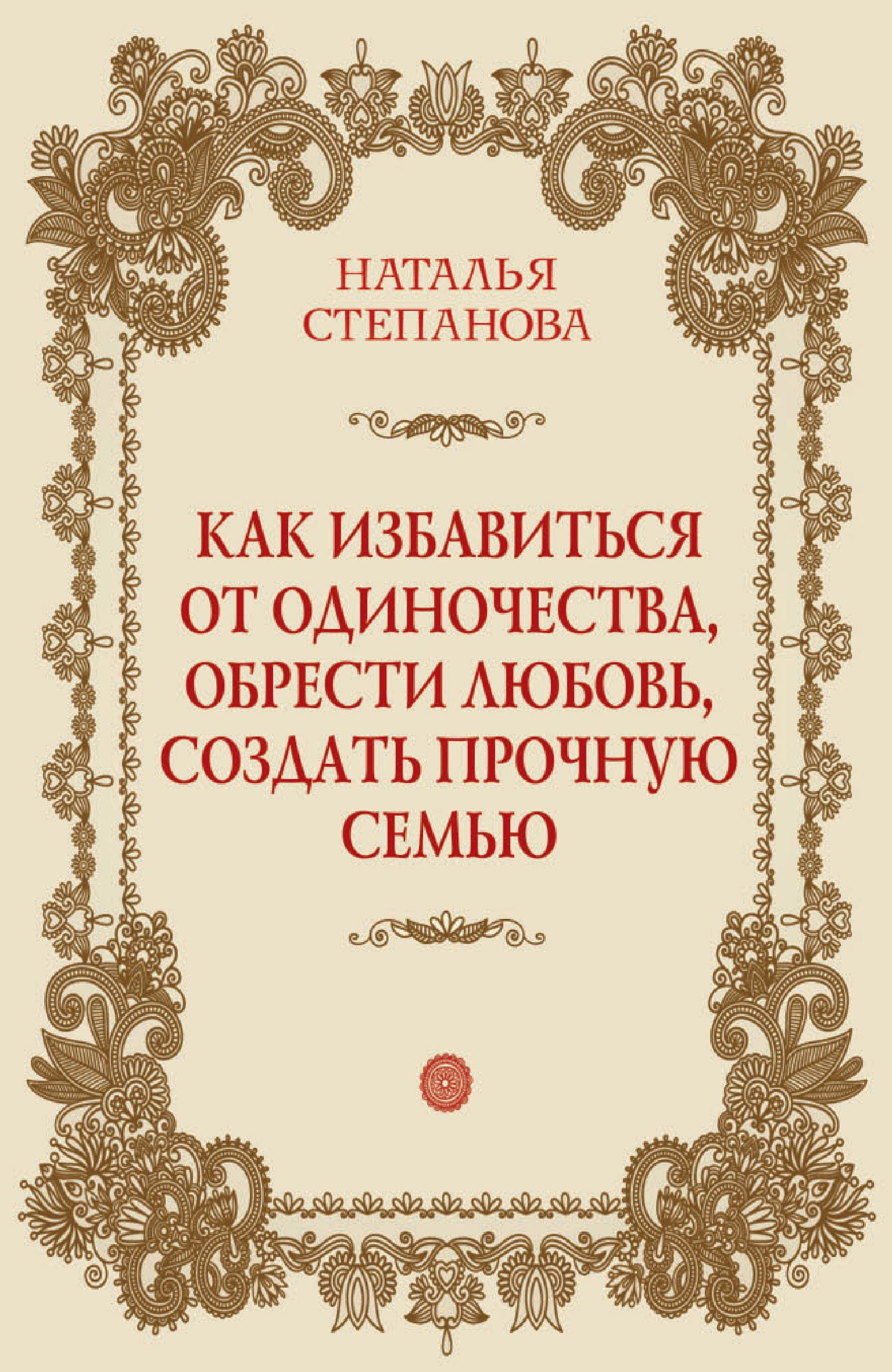 Как избавиться от девушки моего сына Как избавиться от девушки моего сына