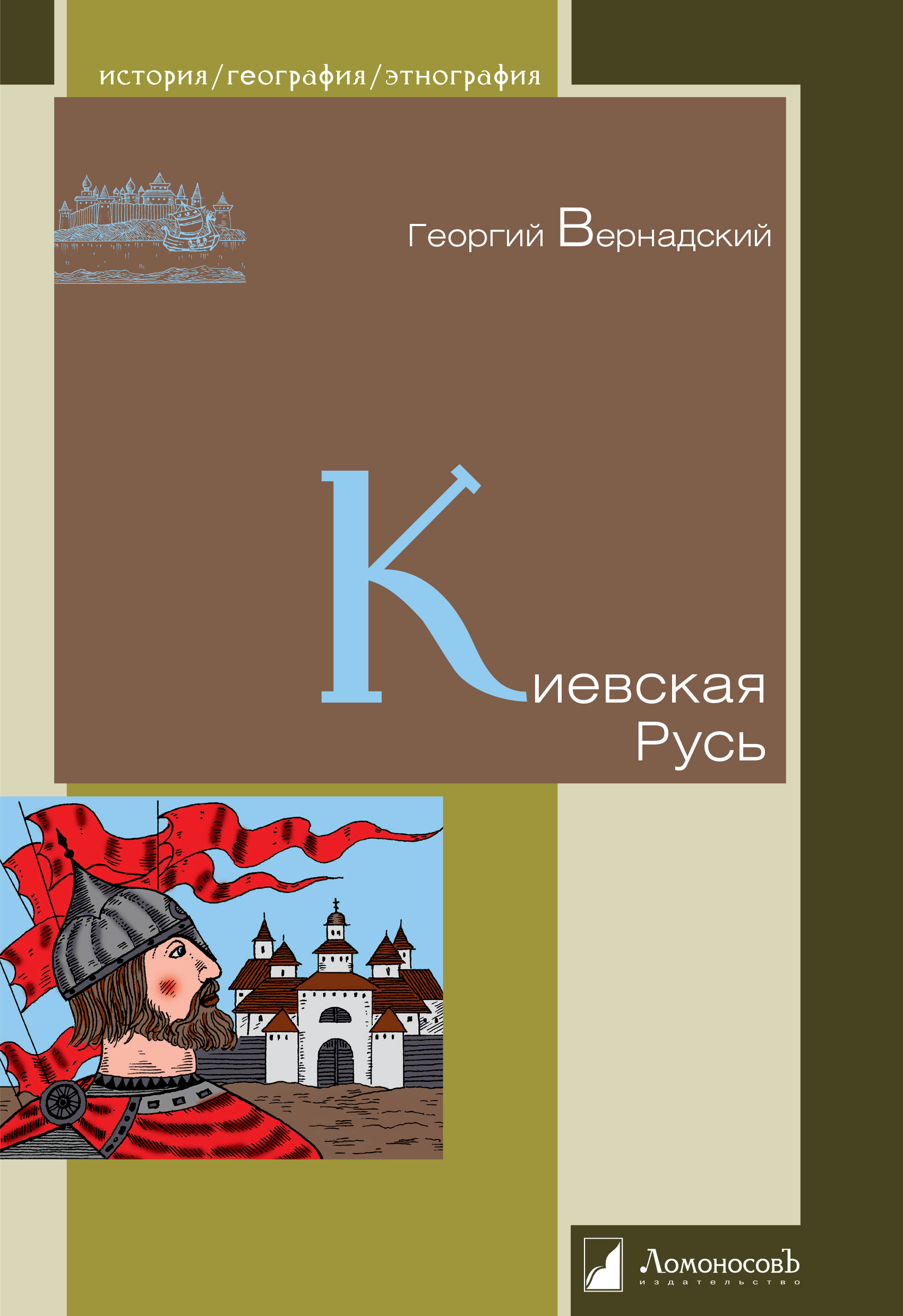 Проект киевская русь