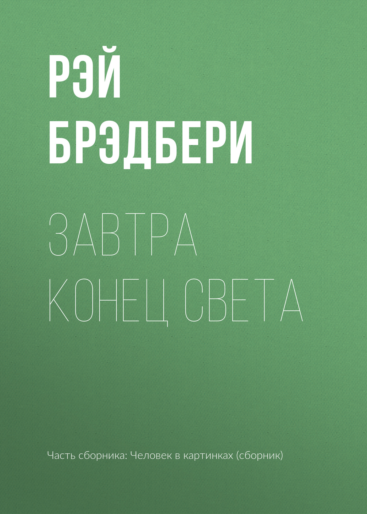 Картинки отпуску конец завтра на работу