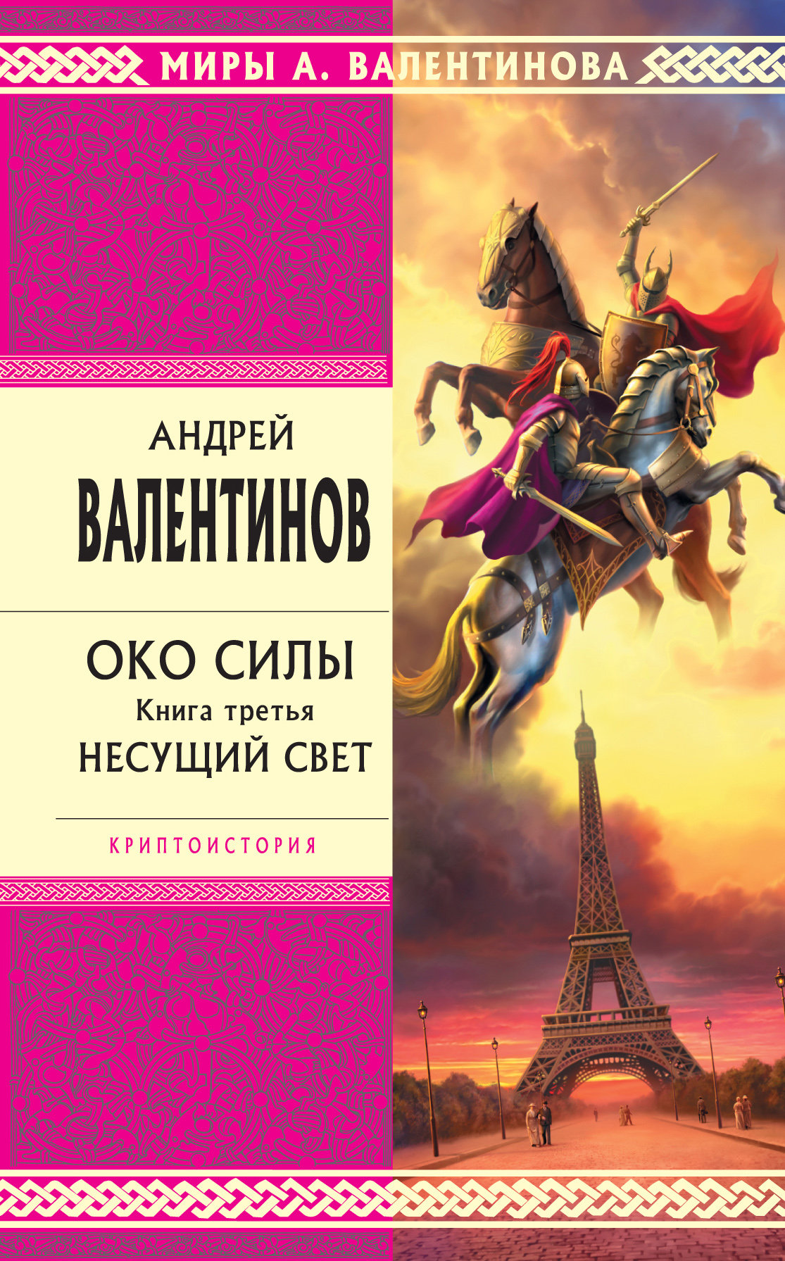 Несущий свет картинки