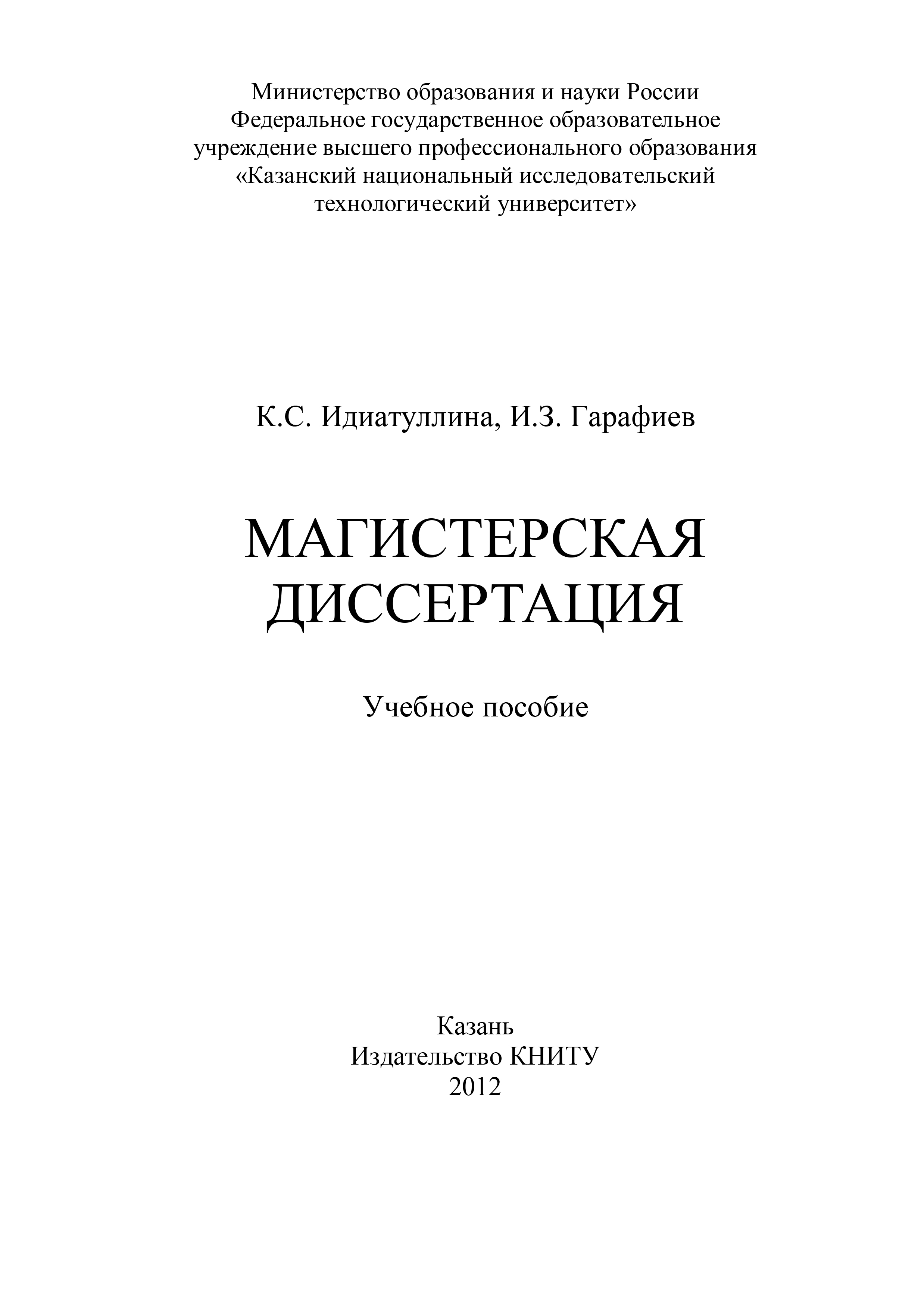 Магистерская диссертация по социальной работе 6315