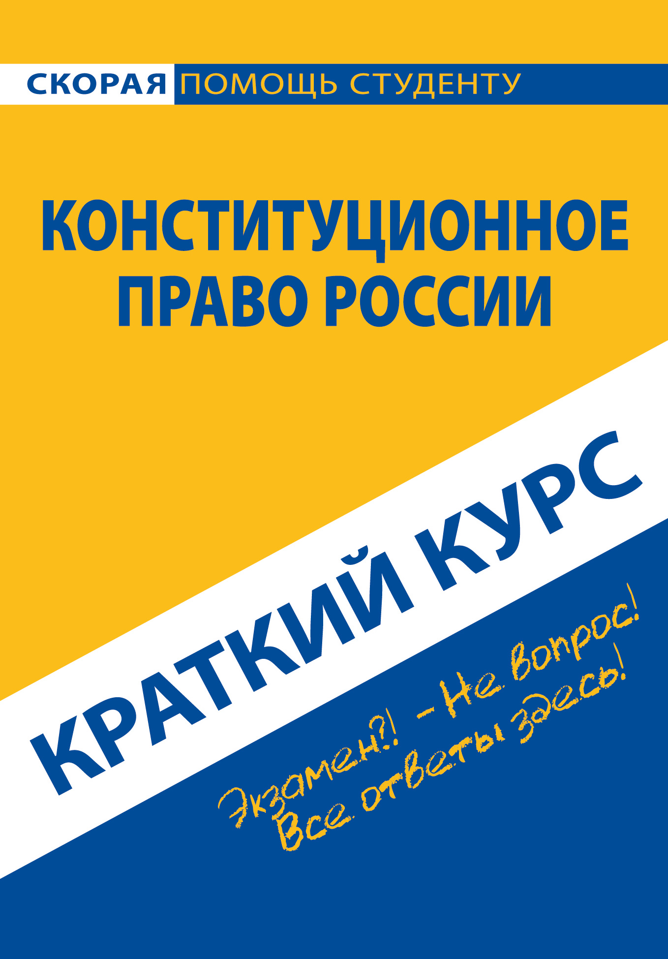 Конституционное право картинки