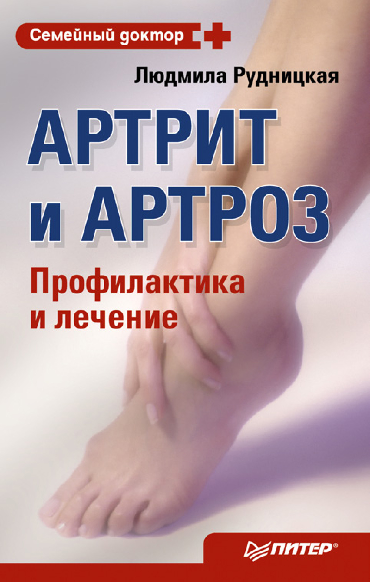 излечивается ли артроз точно круто Подскаите