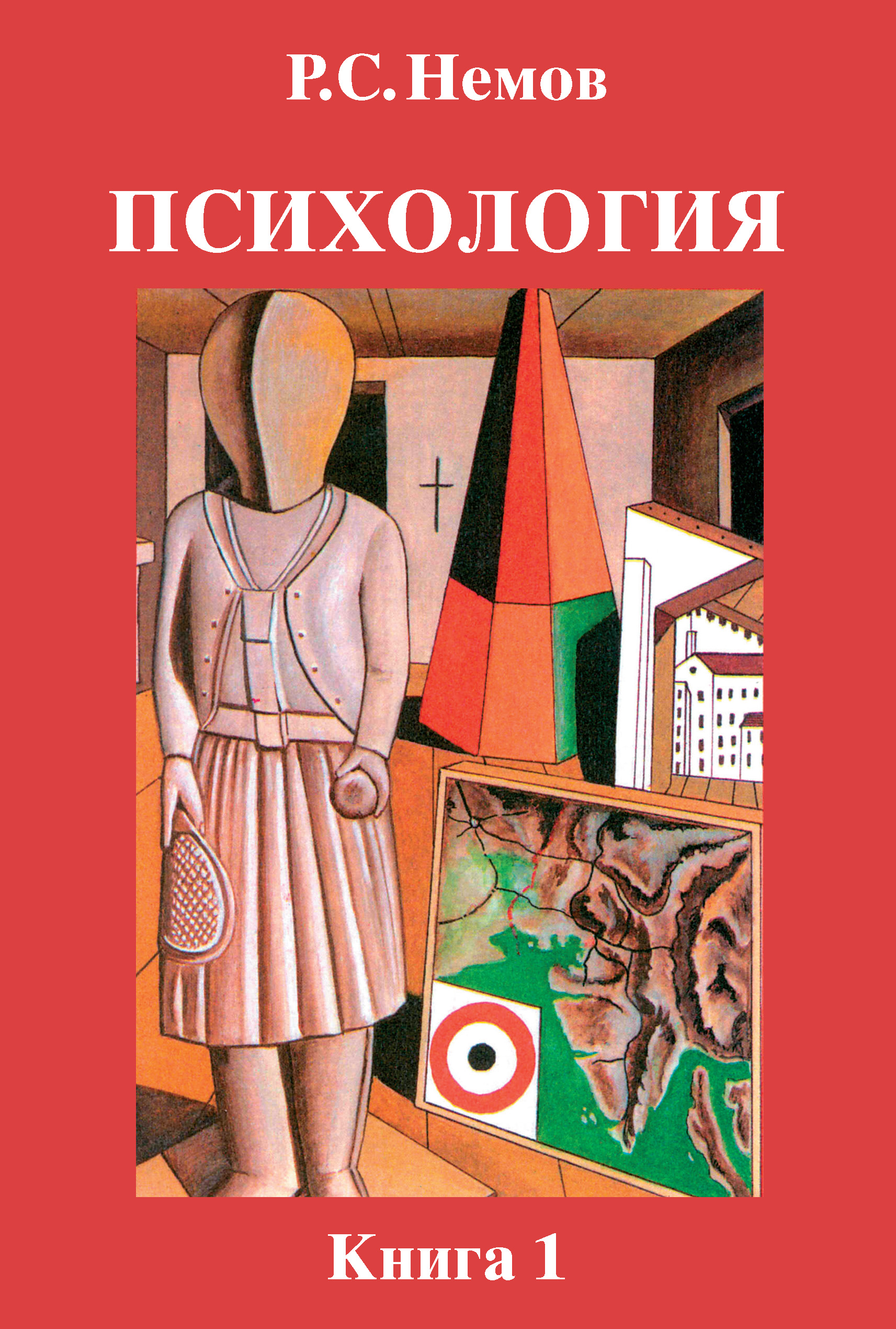 Психология по рисункам книга