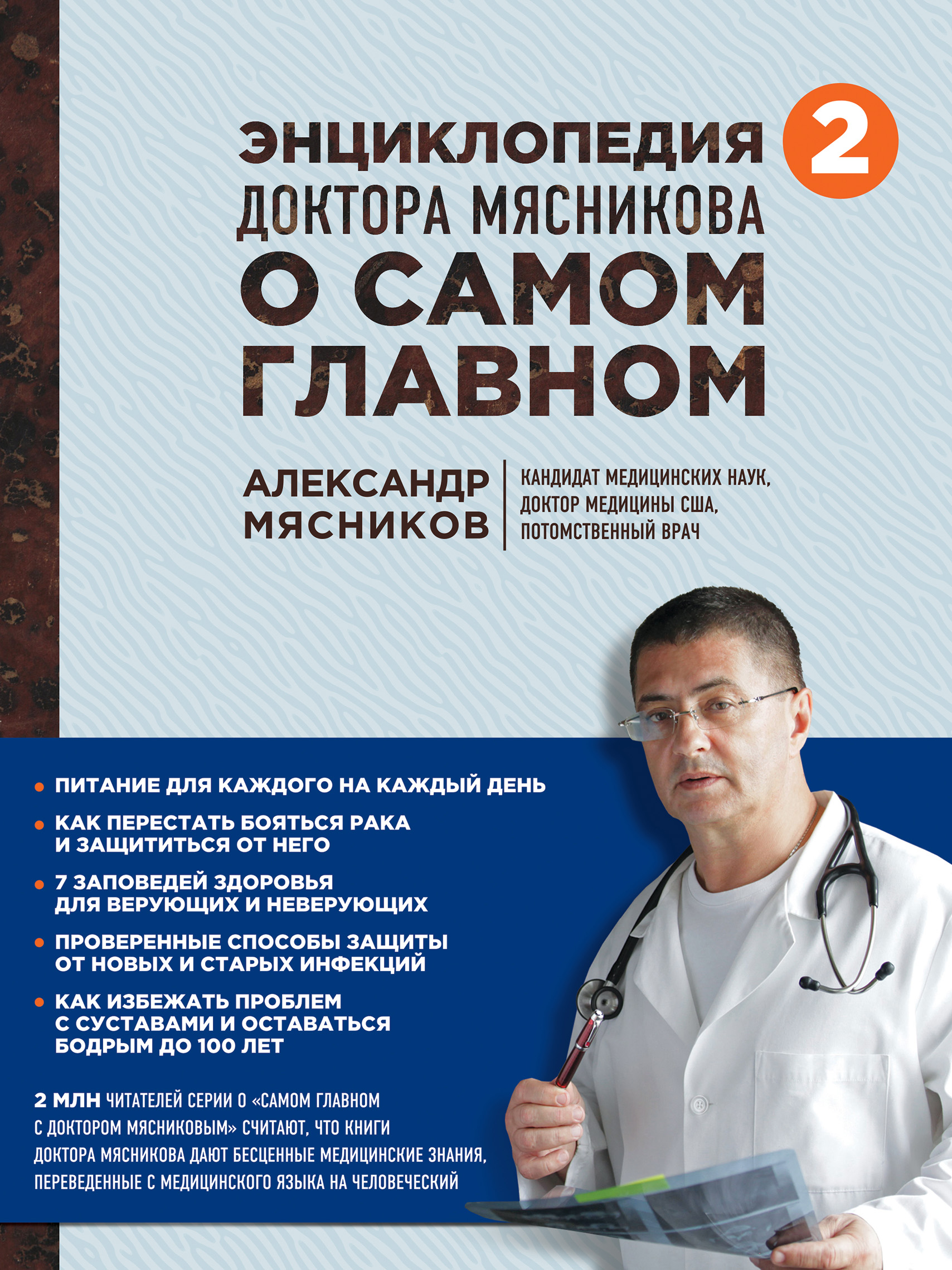 Что, ничем кишечник: о самом главном с доктором мясниковым Автор, всегда