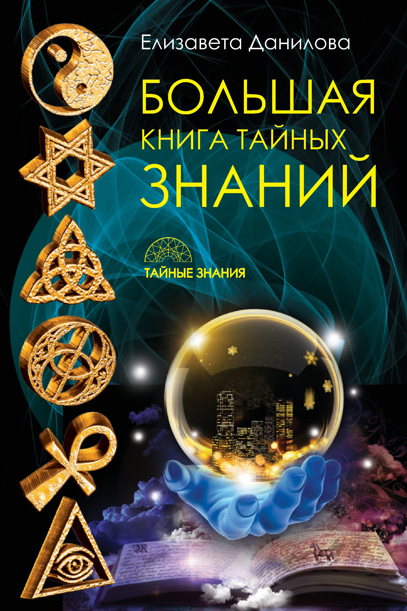 Книга знаний веста