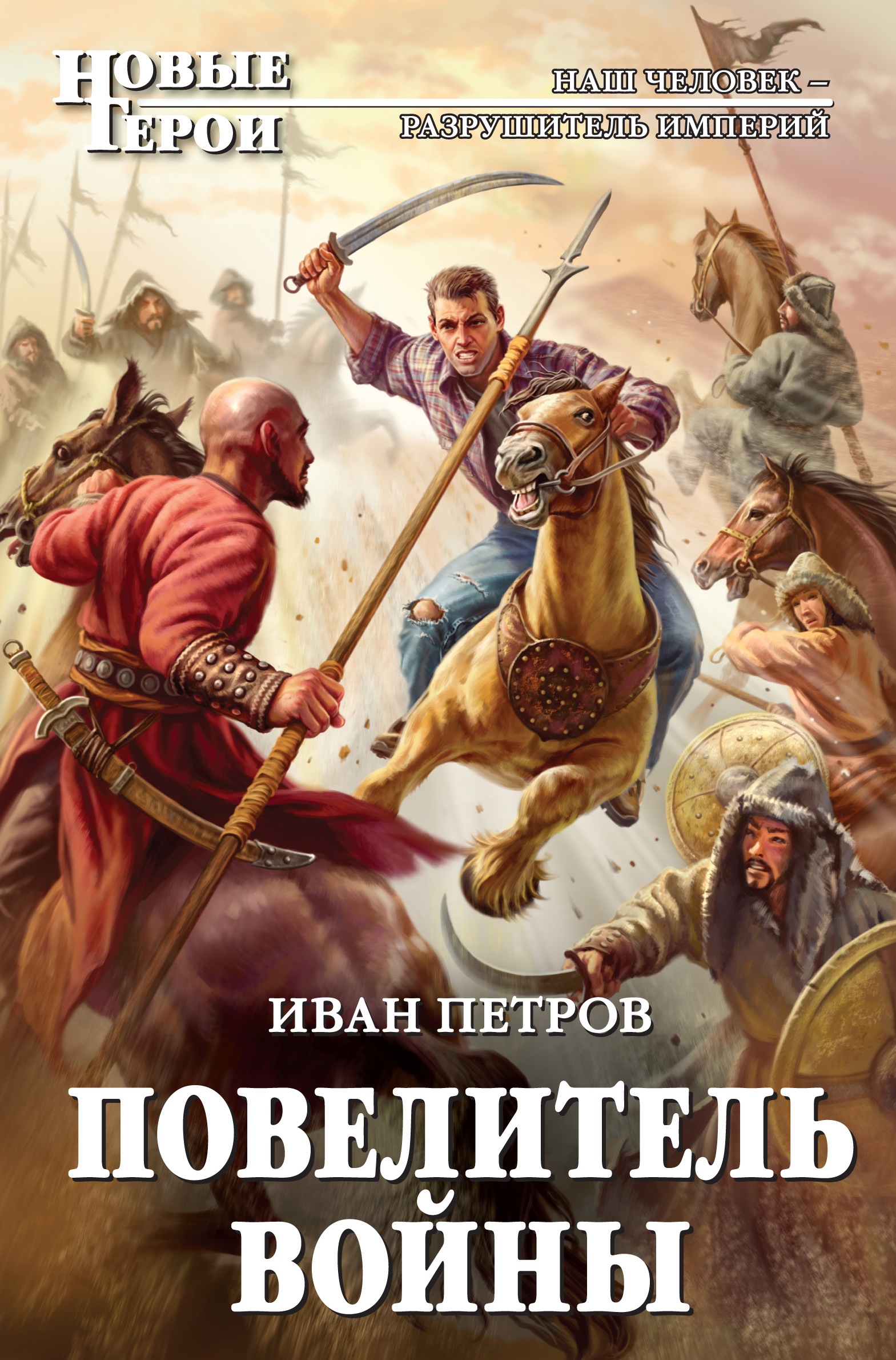 Повелитель Сорок Книга Купить