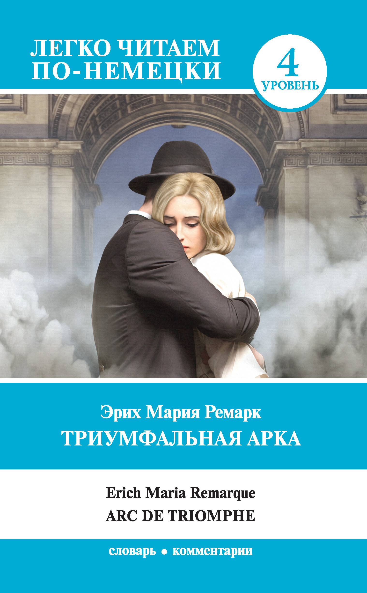 скачать epub ремарк Книга жизнь взаймы ремарк, эрих мария скачать в формате epub.