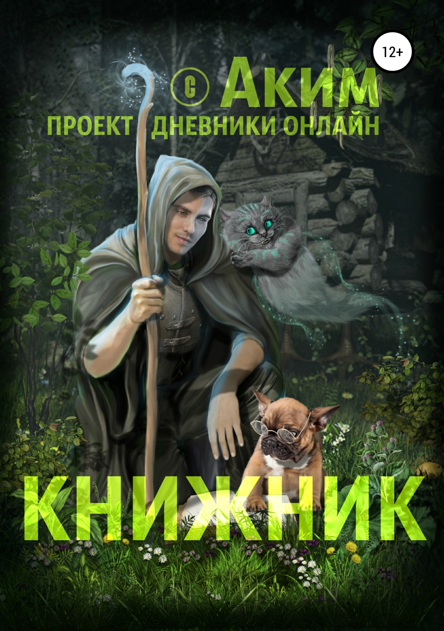 Книжник скелет хонда субтитры